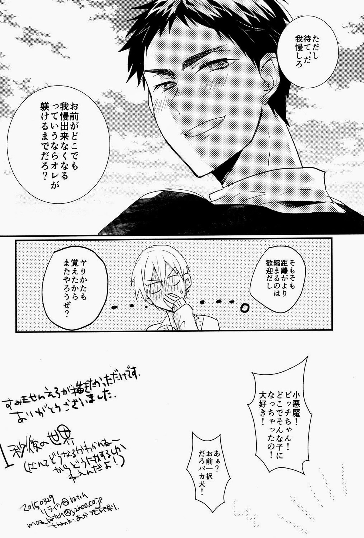 一秒後の世界【黒子のバスケ/黄笠】 page 29