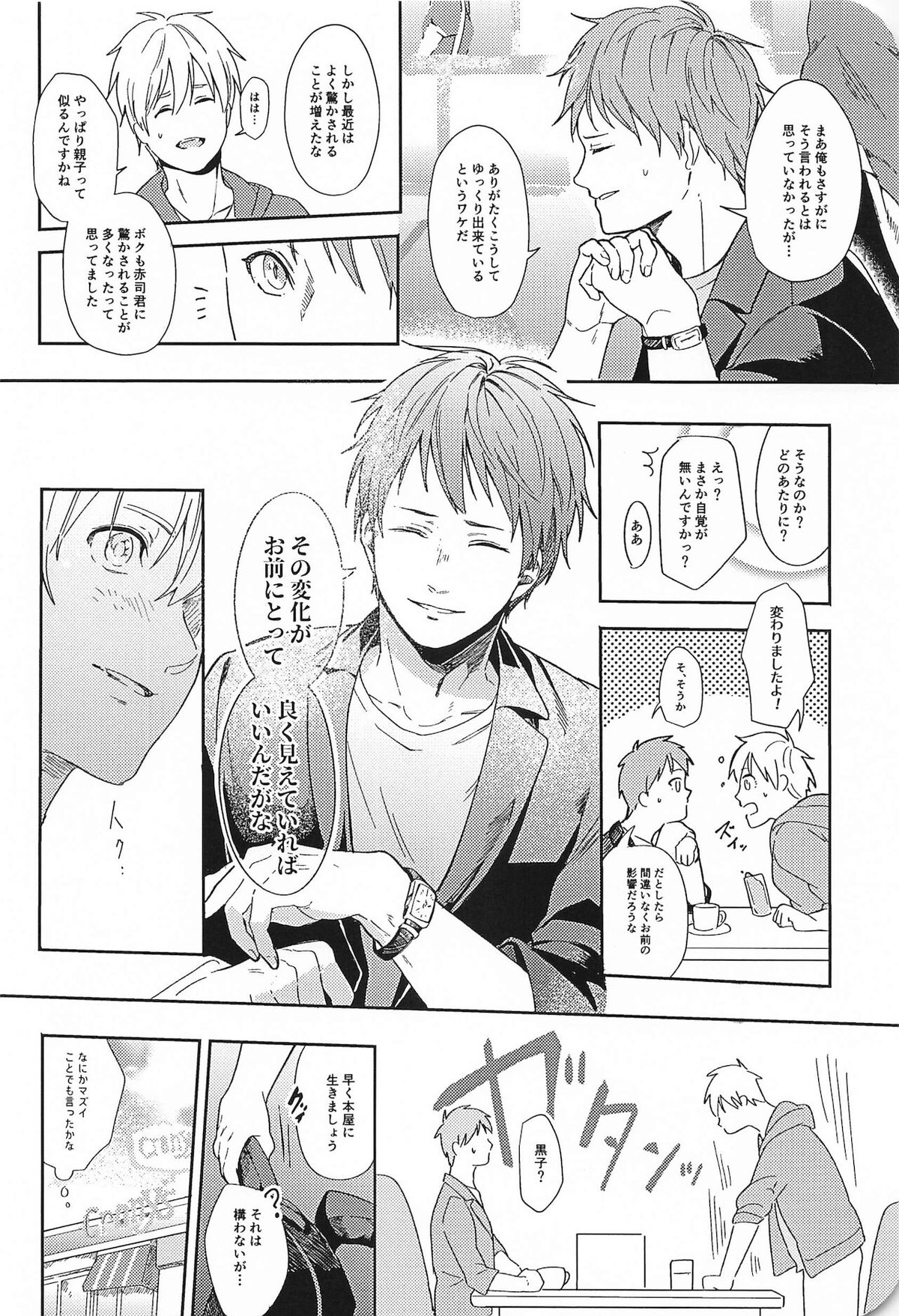 この先、進んではいけません【黒子のバスケ/赤黒】 page 11