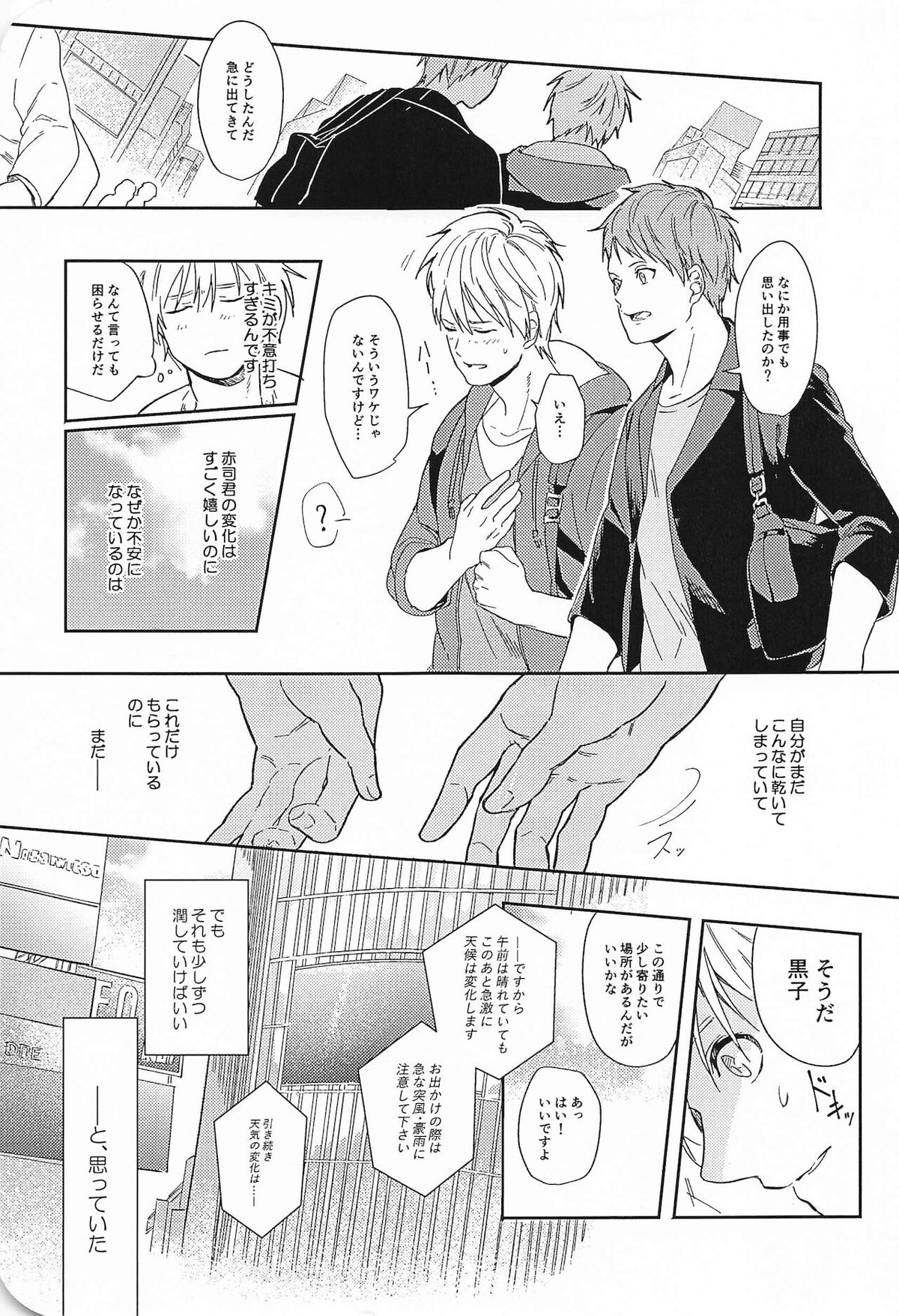 この先、進んではいけません【黒子のバスケ/赤黒】 page 12