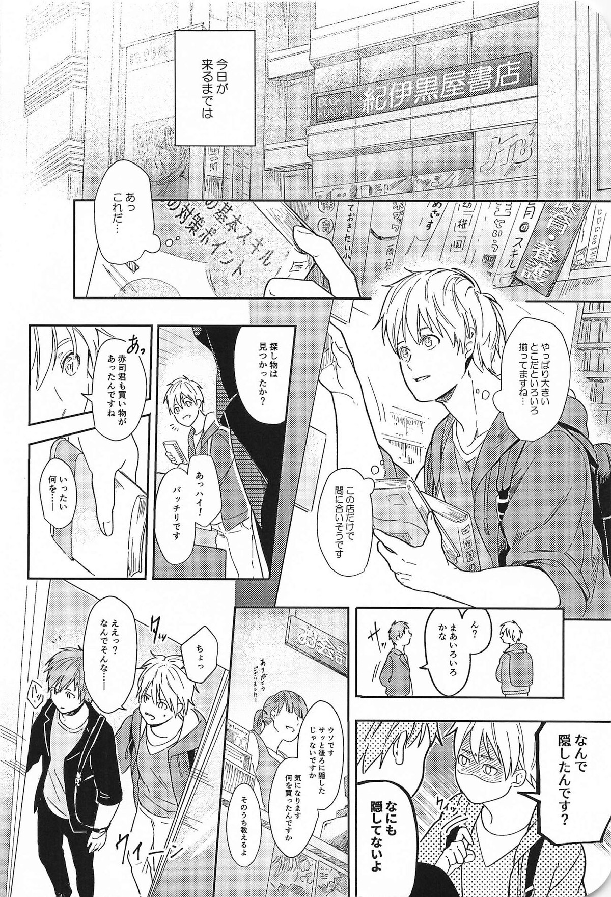 この先、進んではいけません【黒子のバスケ/赤黒】 page 13