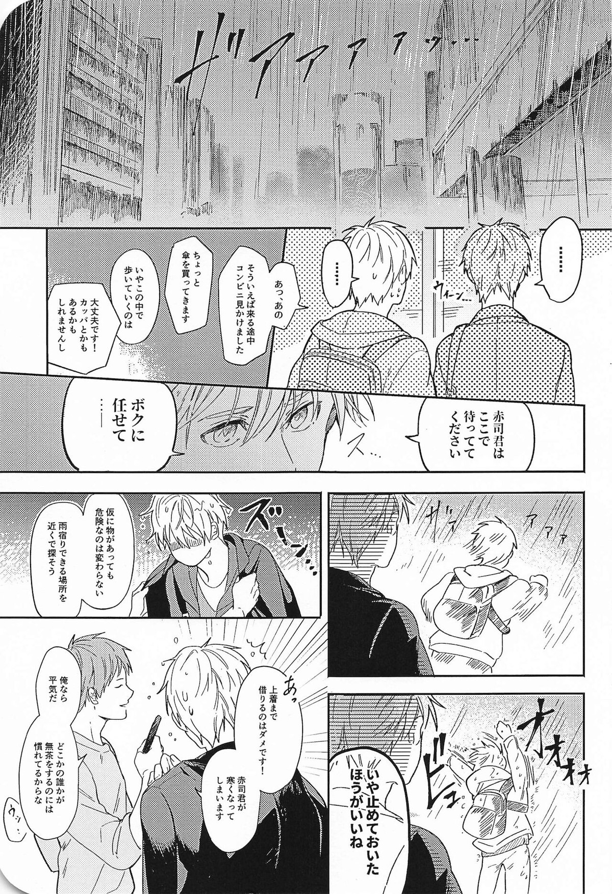 この先、進んではいけません【黒子のバスケ/赤黒】 page 14