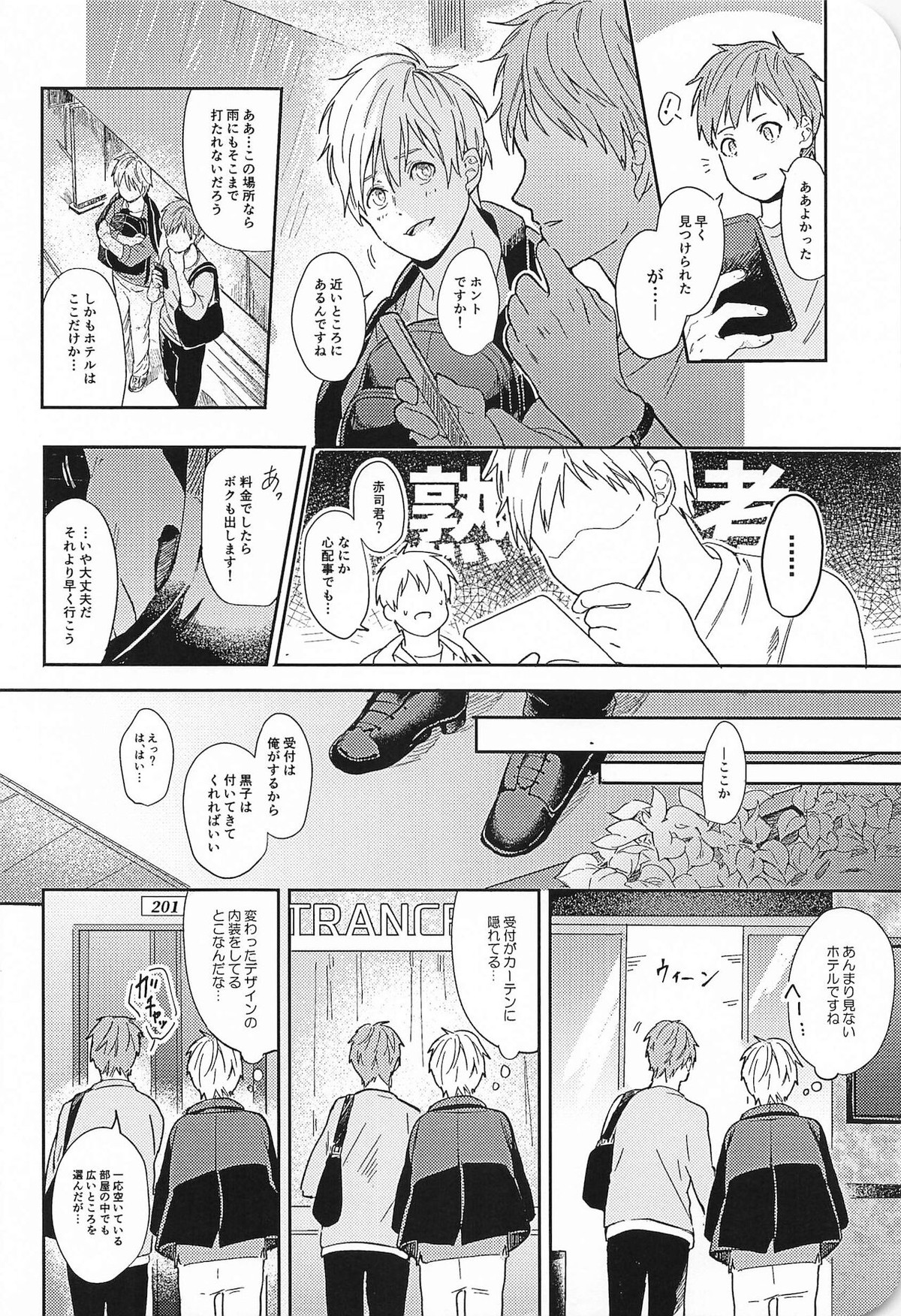 この先、進んではいけません【黒子のバスケ/赤黒】 page 15