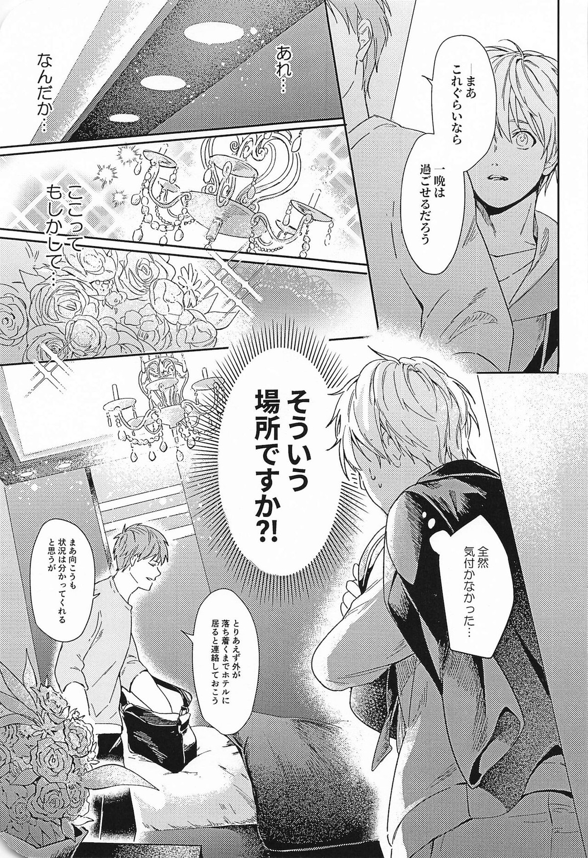 この先、進んではいけません【黒子のバスケ/赤黒】 page 16