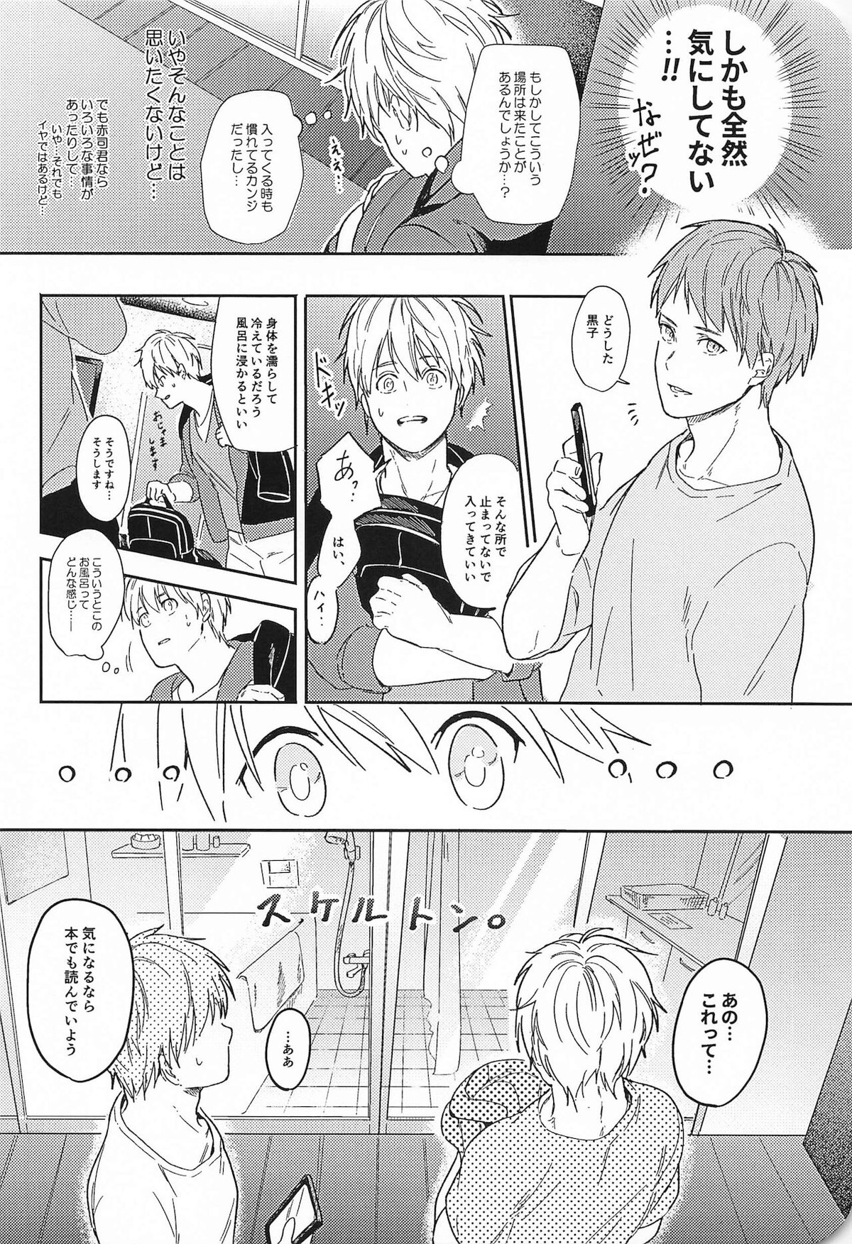 この先、進んではいけません【黒子のバスケ/赤黒】 page 17