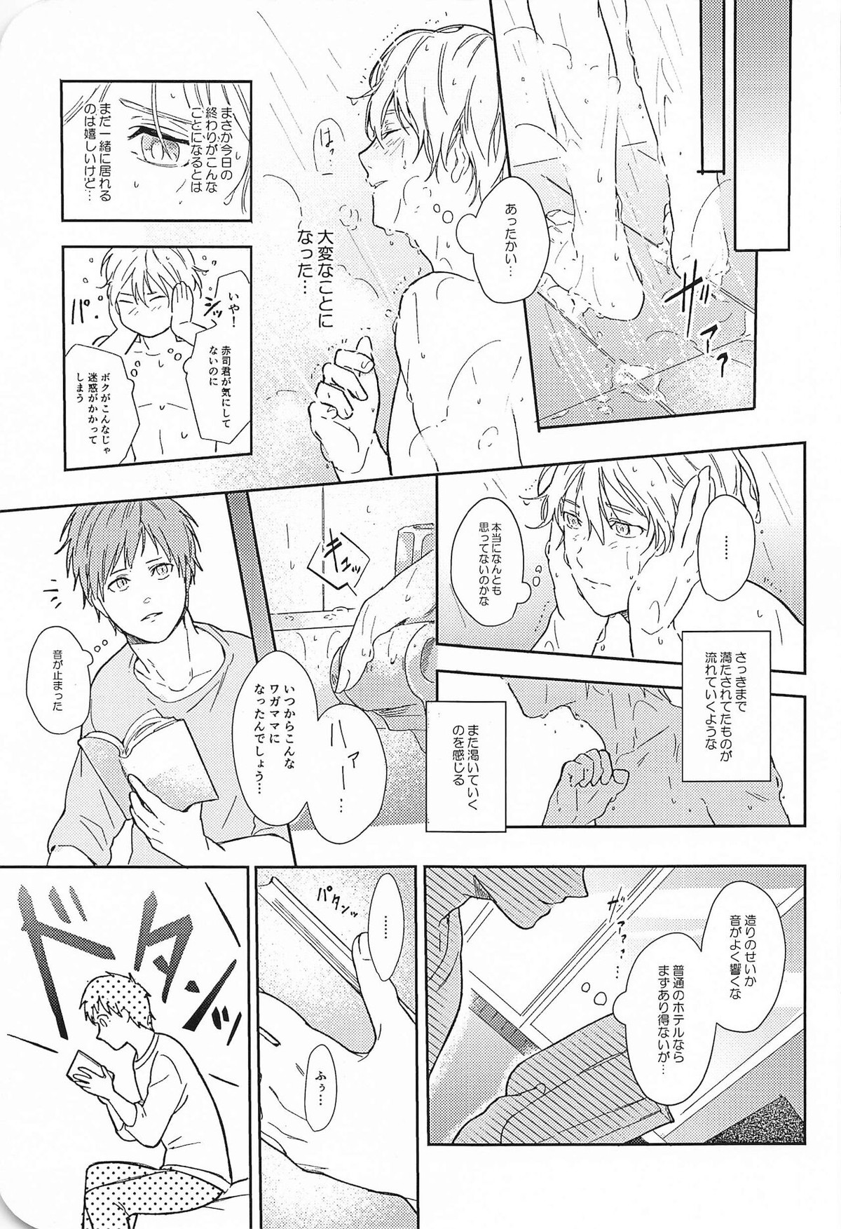 この先、進んではいけません【黒子のバスケ/赤黒】 page 18