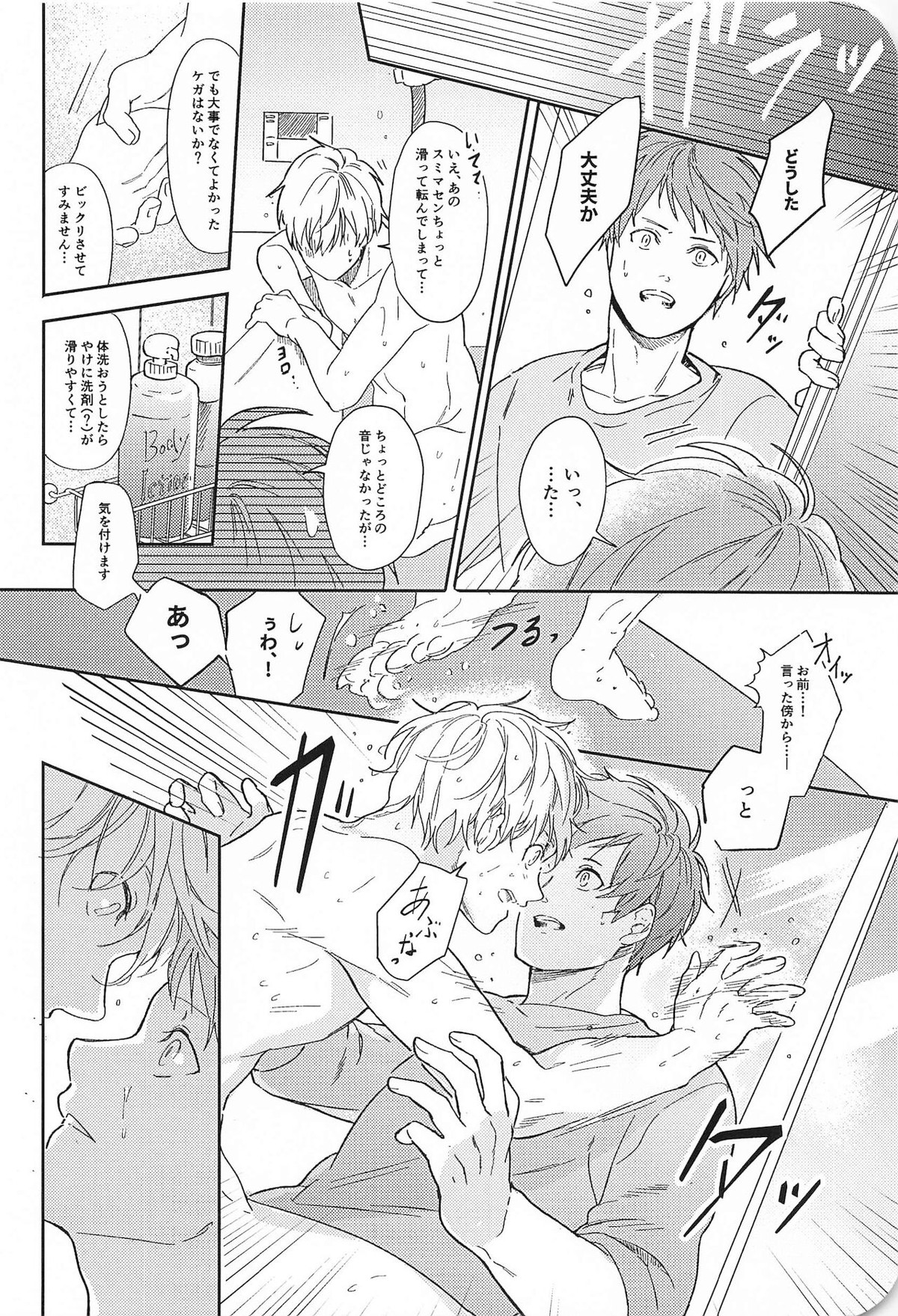 この先、進んではいけません【黒子のバスケ/赤黒】 page 19