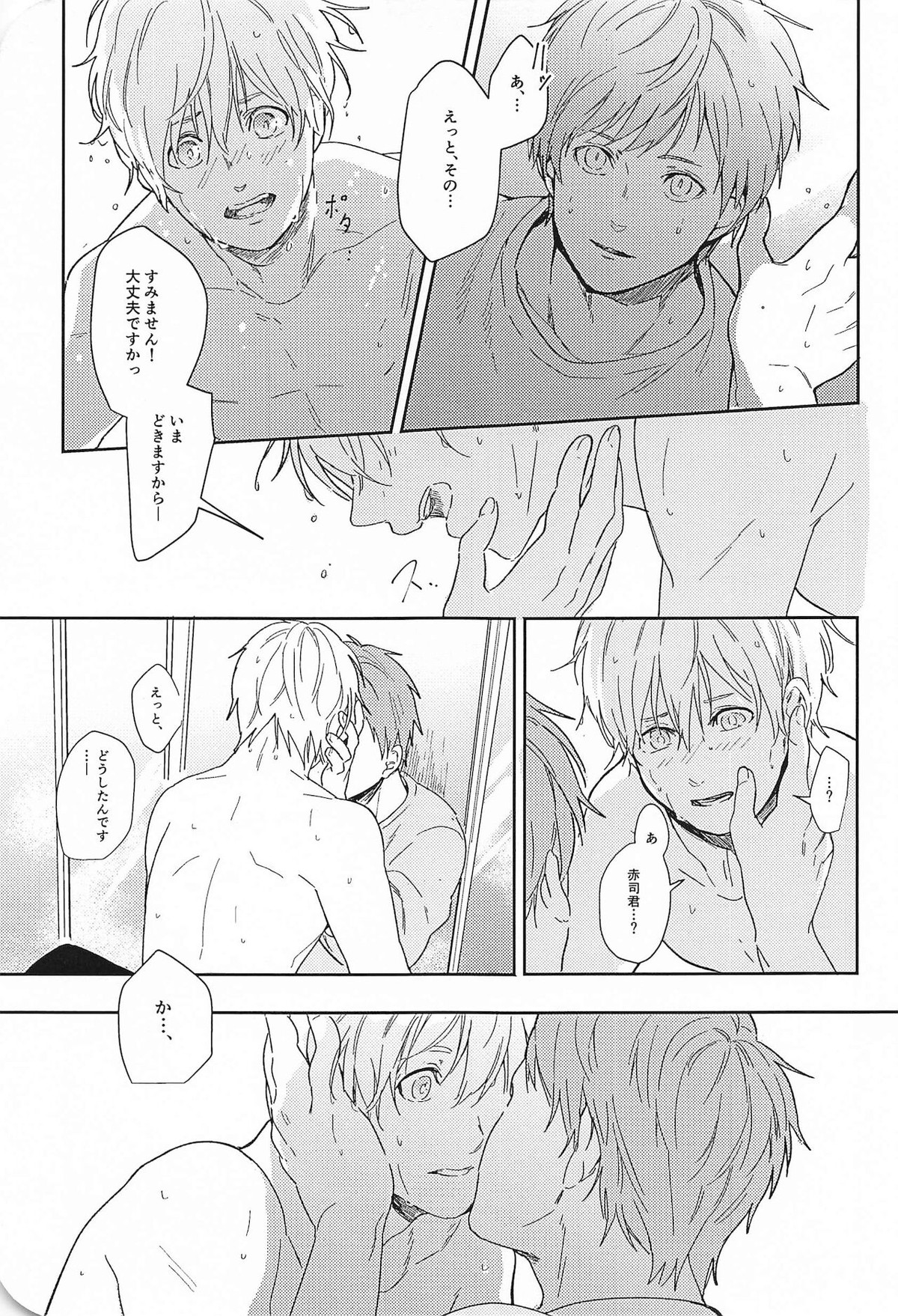 この先、進んではいけません【黒子のバスケ/赤黒】 page 20