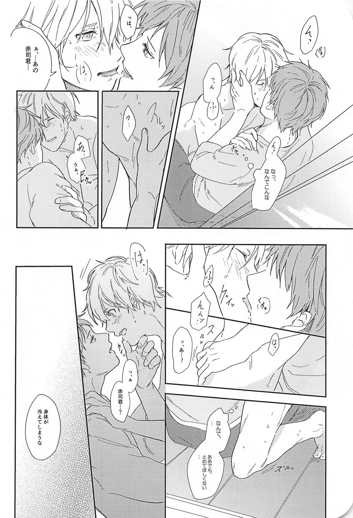 この先、進んではいけません【黒子のバスケ/赤黒】 page 21