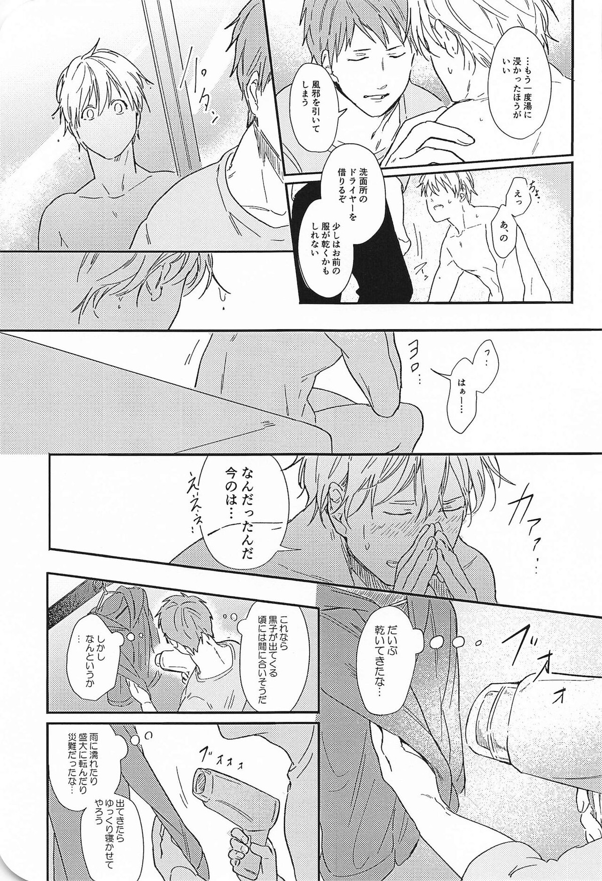 この先、進んではいけません【黒子のバスケ/赤黒】 page 22