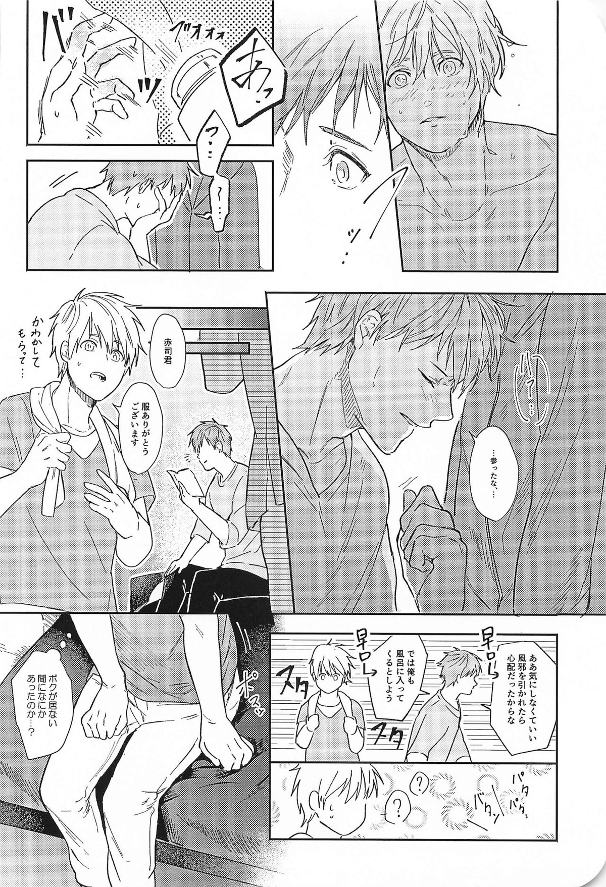 この先、進んではいけません【黒子のバスケ/赤黒】 page 23