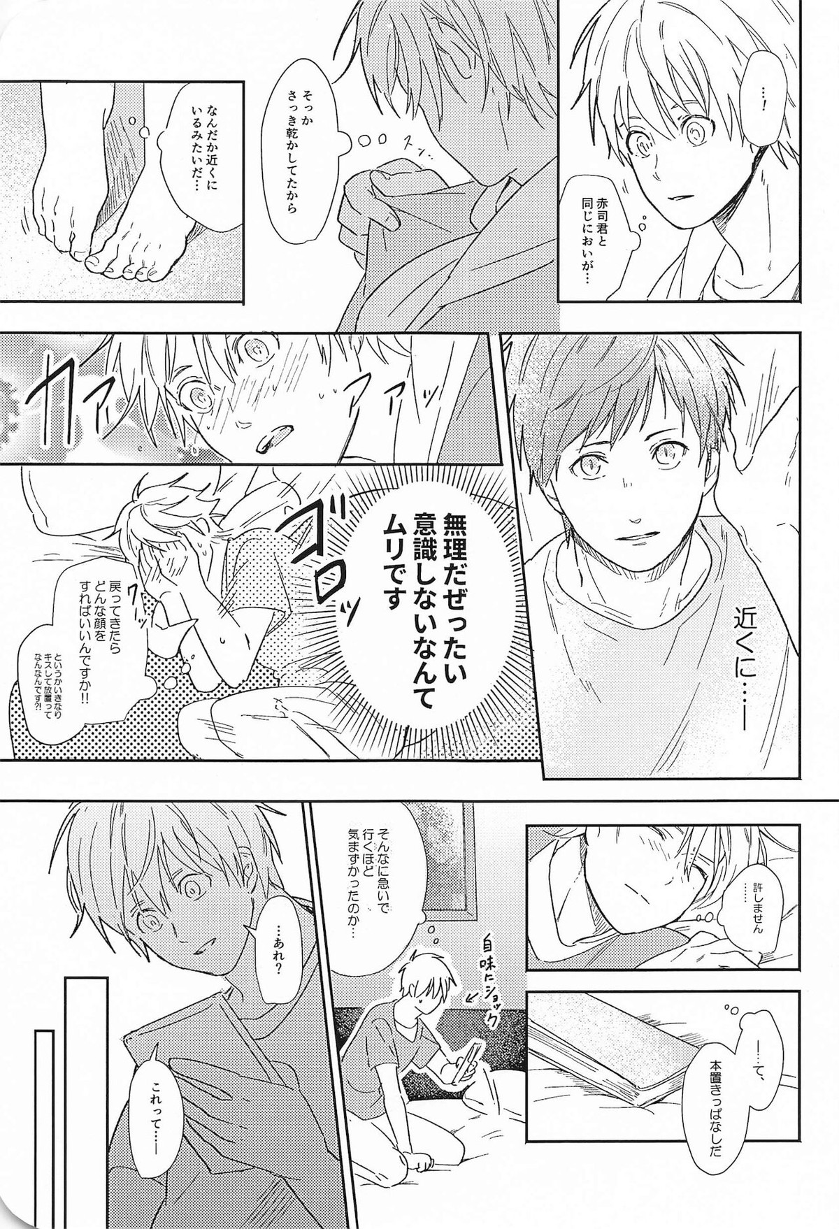 この先、進んではいけません【黒子のバスケ/赤黒】 page 24