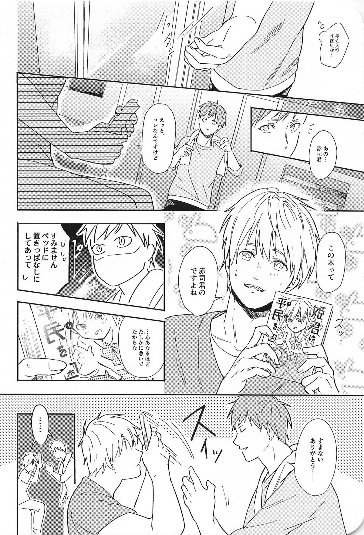 この先、進んではいけません【黒子のバスケ/赤黒】 page 25