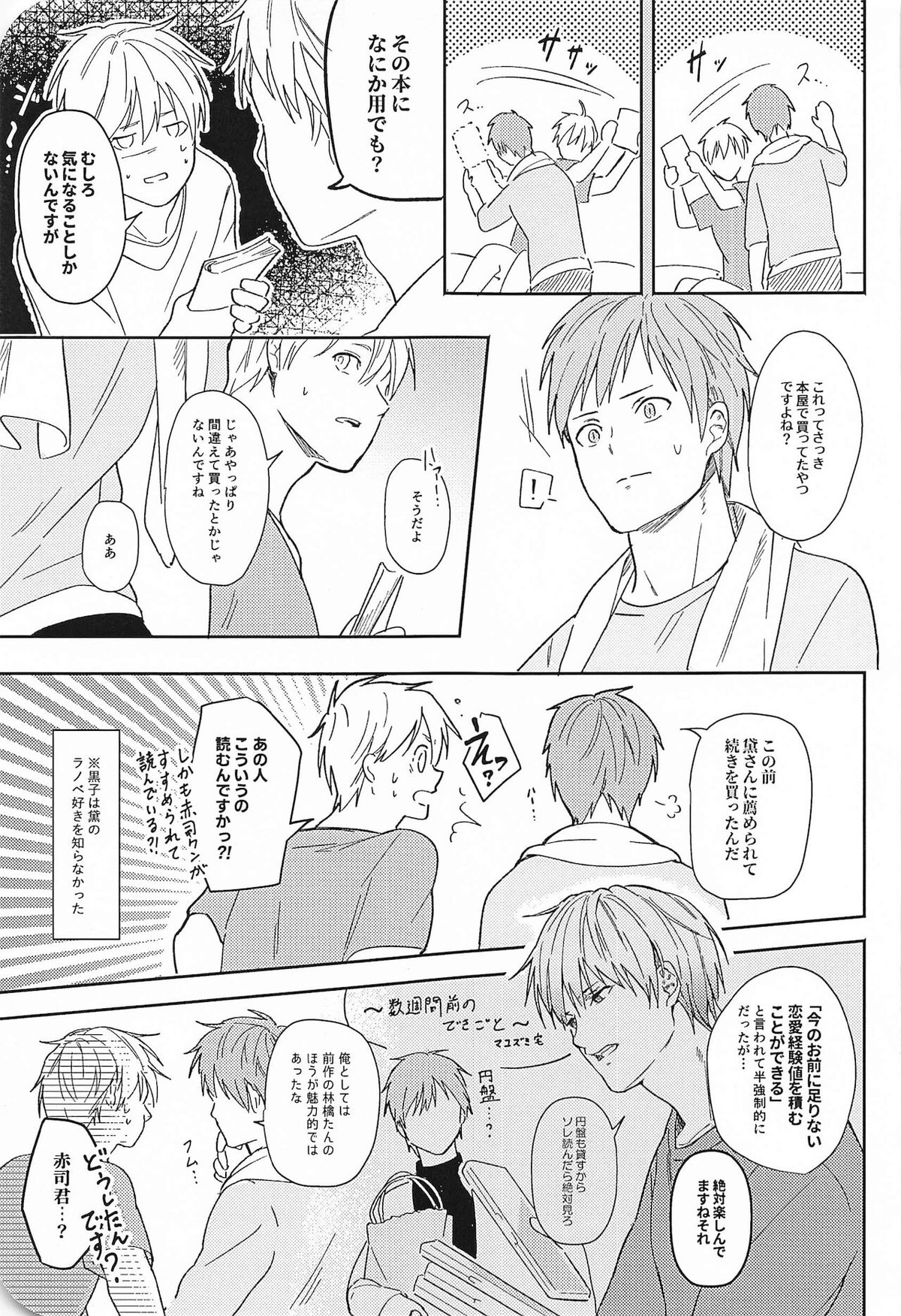 この先、進んではいけません【黒子のバスケ/赤黒】 page 26