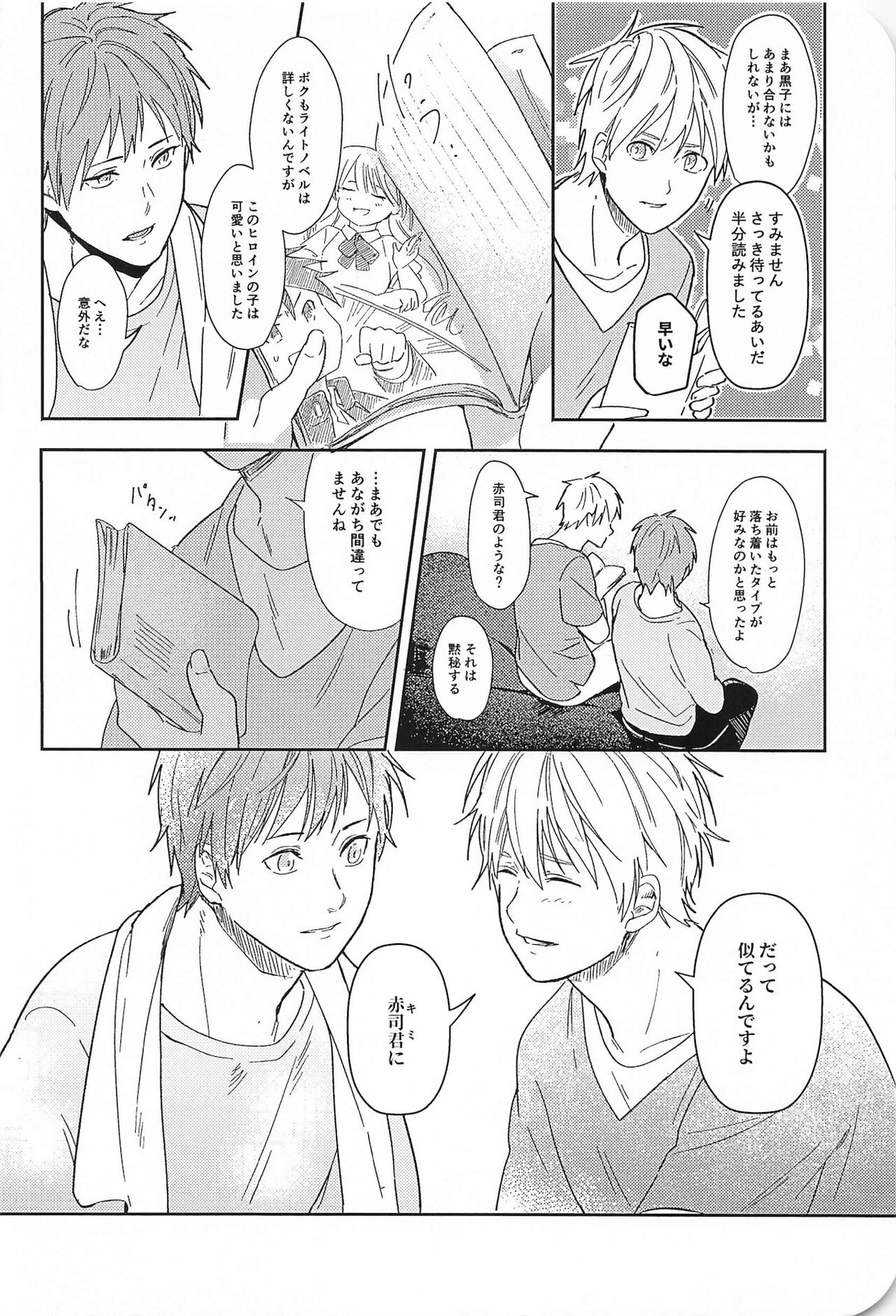 この先、進んではいけません【黒子のバスケ/赤黒】 page 27