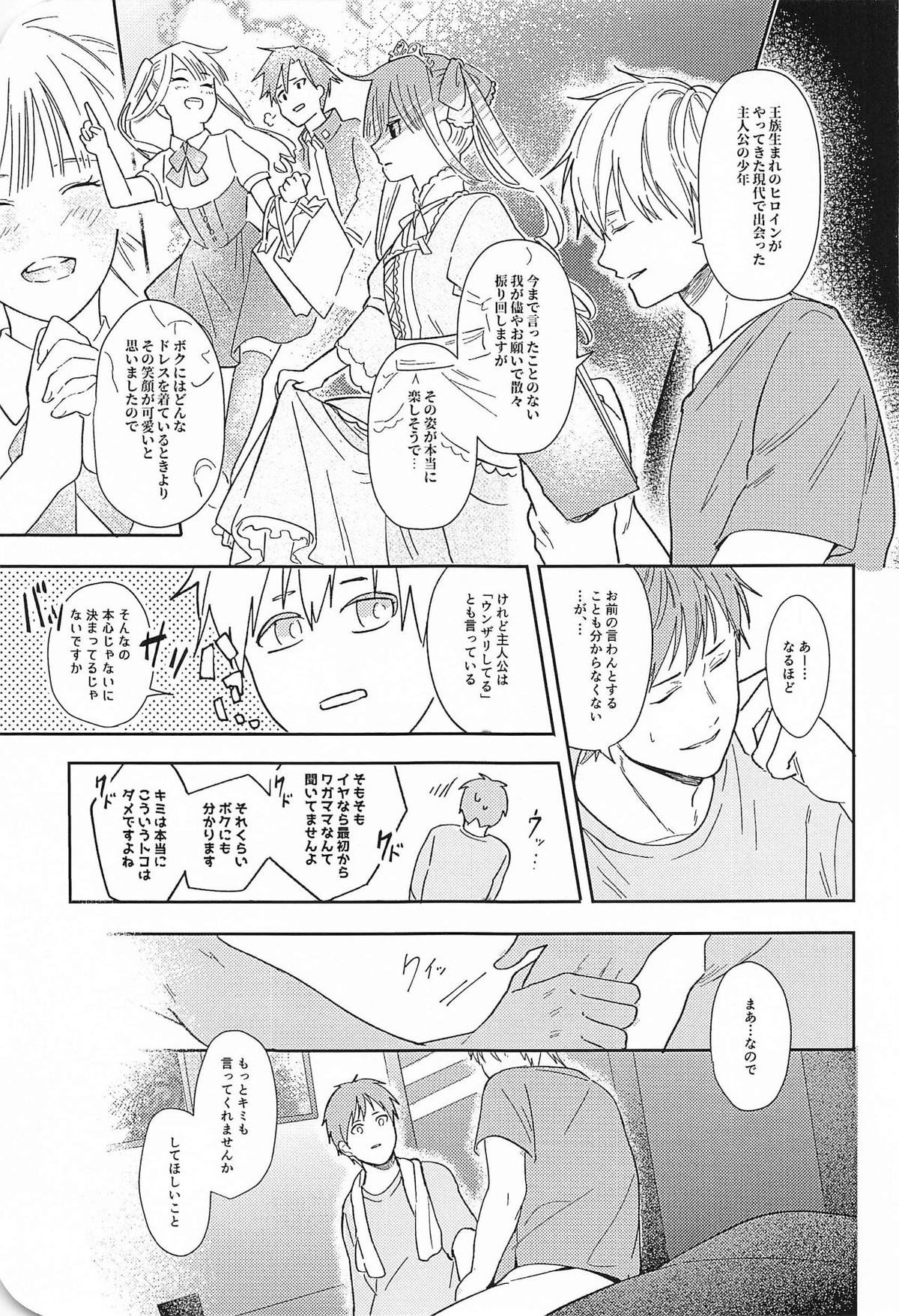 この先、進んではいけません【黒子のバスケ/赤黒】 page 28