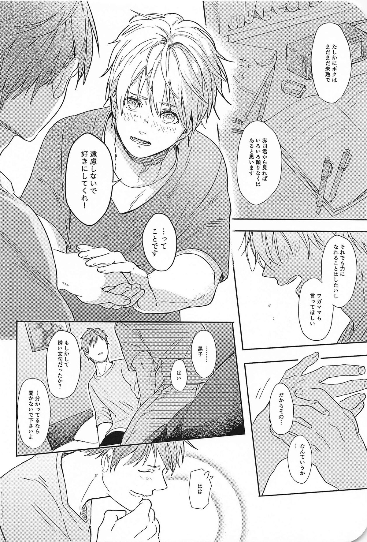 この先、進んではいけません【黒子のバスケ/赤黒】 page 29