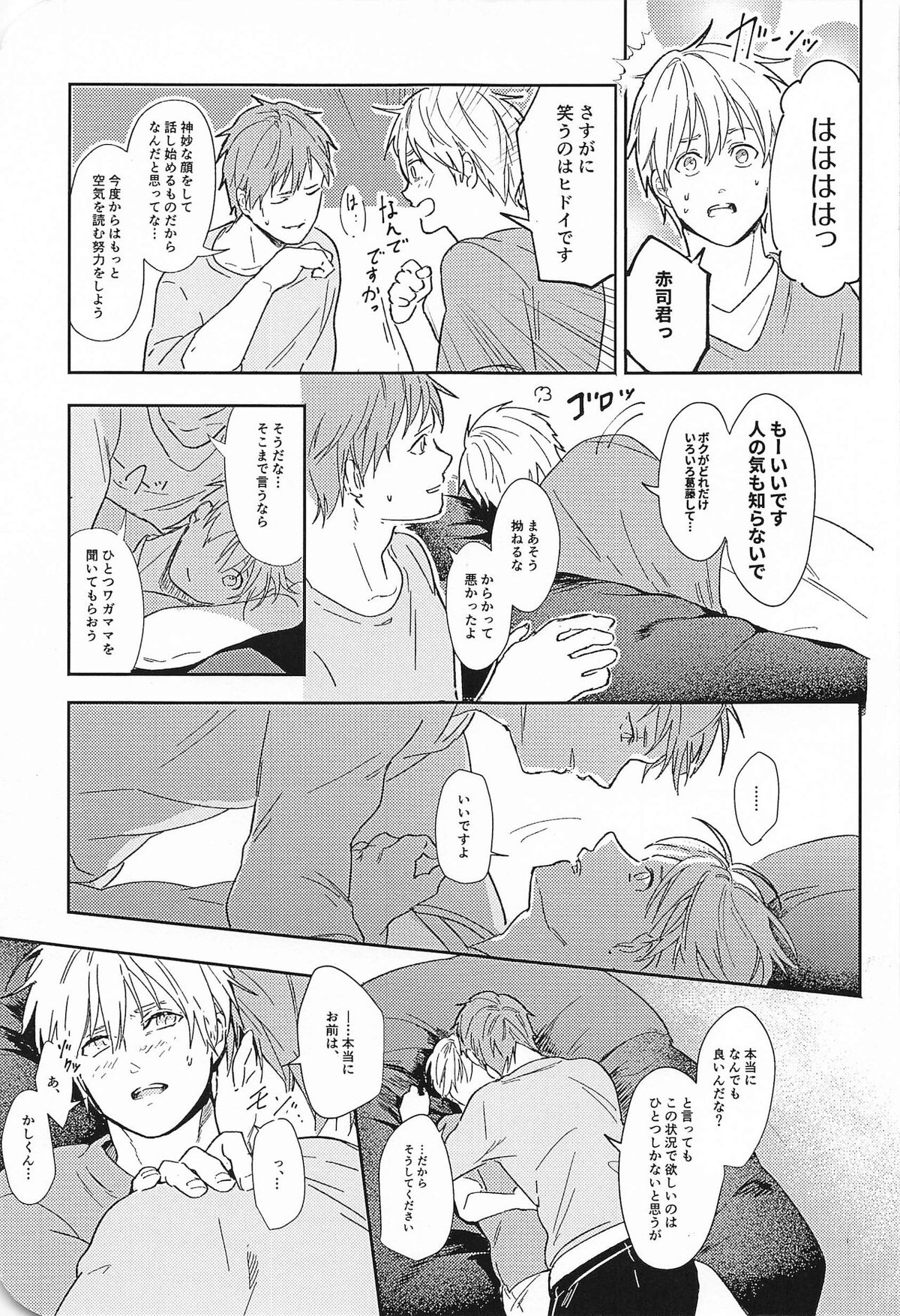 この先、進んではいけません【黒子のバスケ/赤黒】 page 30