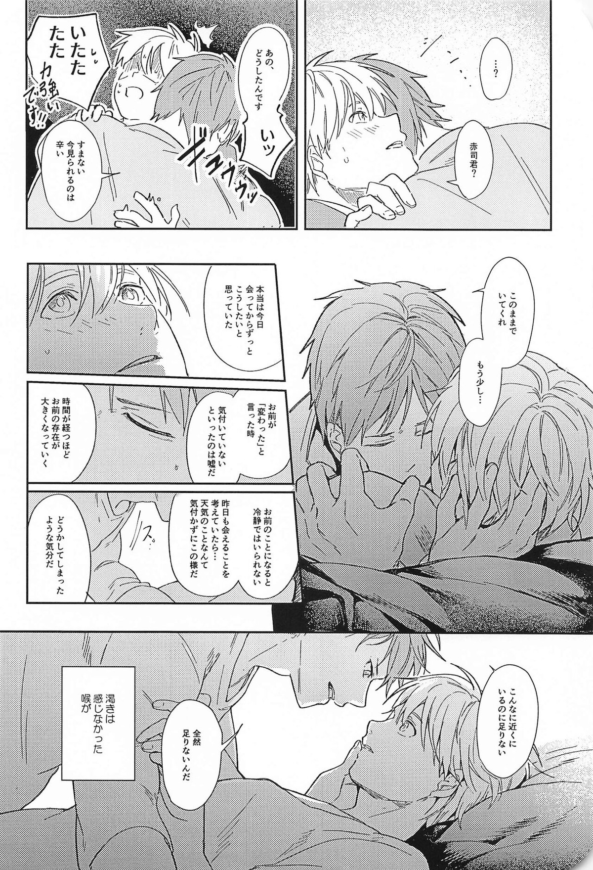 この先、進んではいけません【黒子のバスケ/赤黒】 page 31