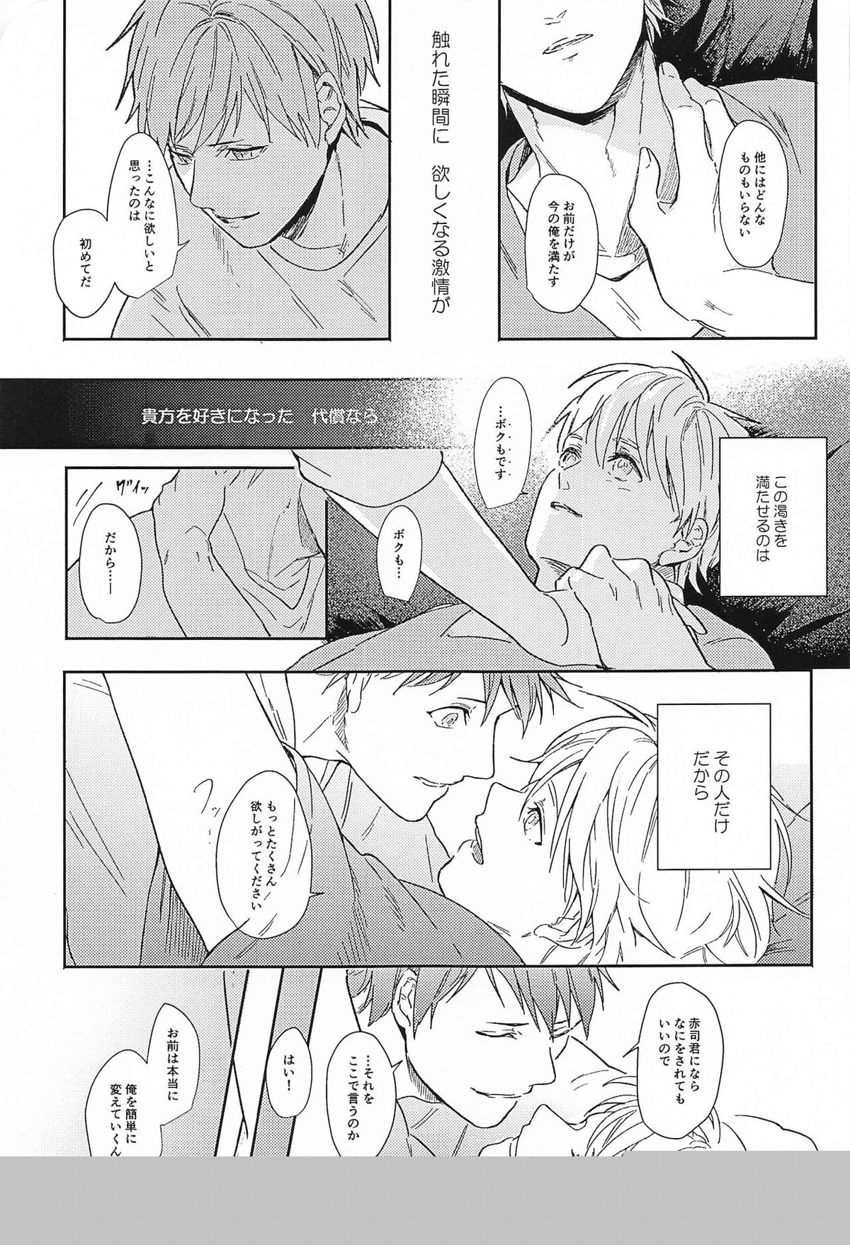 この先、進んではいけません【黒子のバスケ/赤黒】 page 32