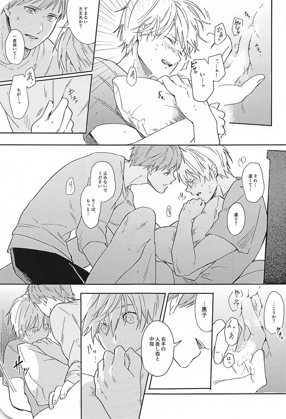 この先、進んではいけません【黒子のバスケ/赤黒】 page 34