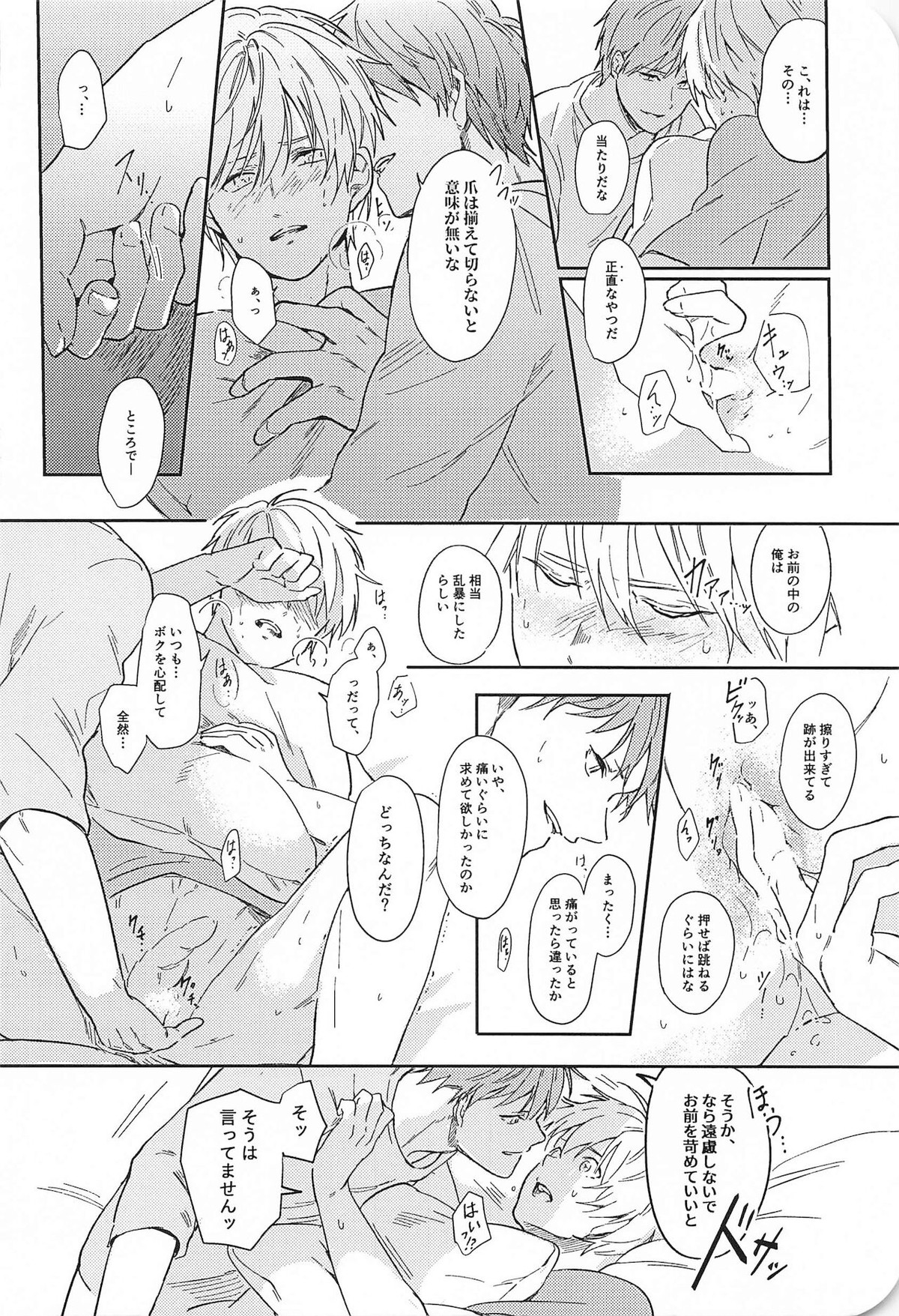 この先、進んではいけません【黒子のバスケ/赤黒】 page 35