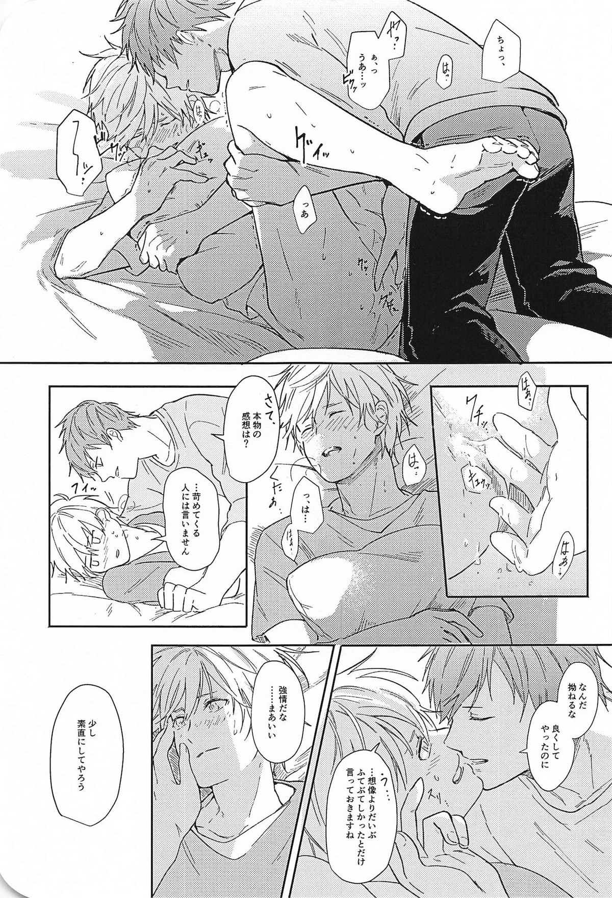 この先、進んではいけません【黒子のバスケ/赤黒】 page 36