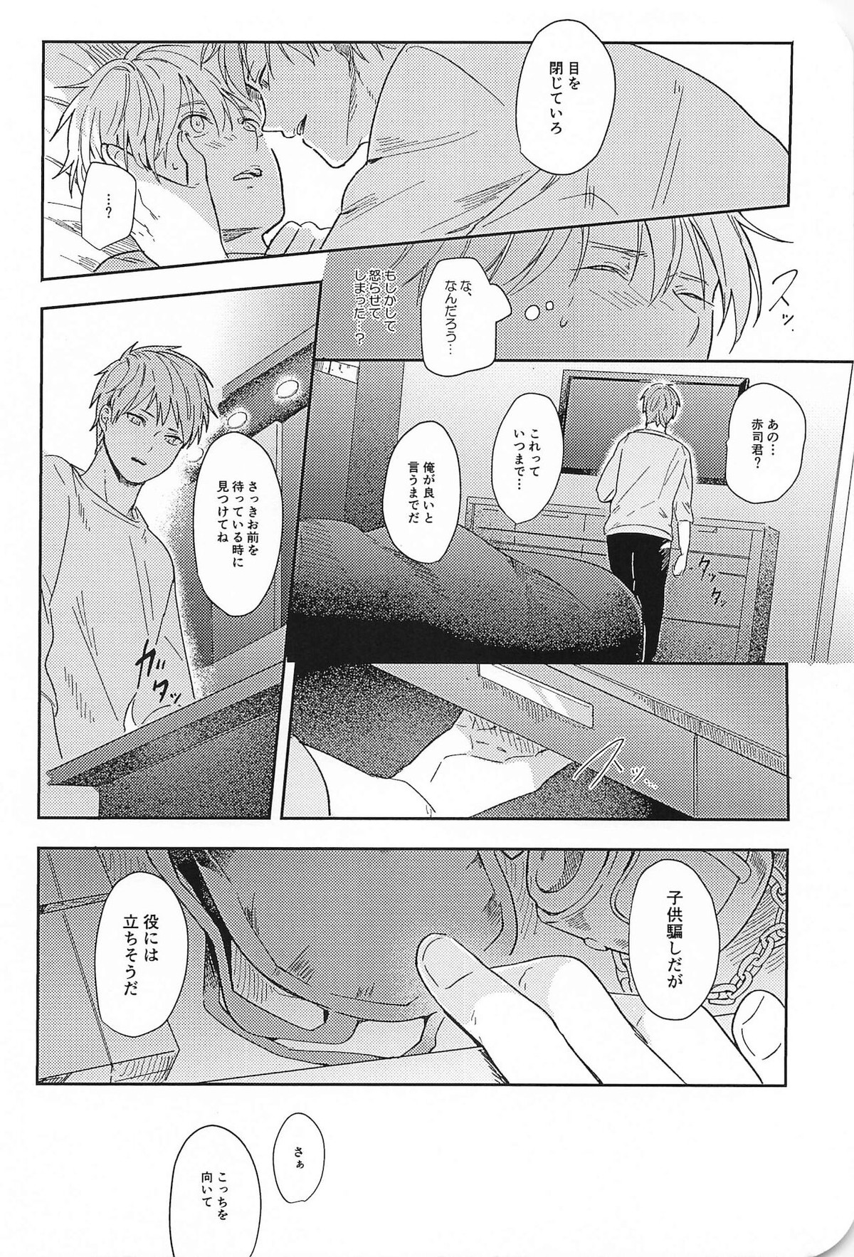 この先、進んではいけません【黒子のバスケ/赤黒】 page 37