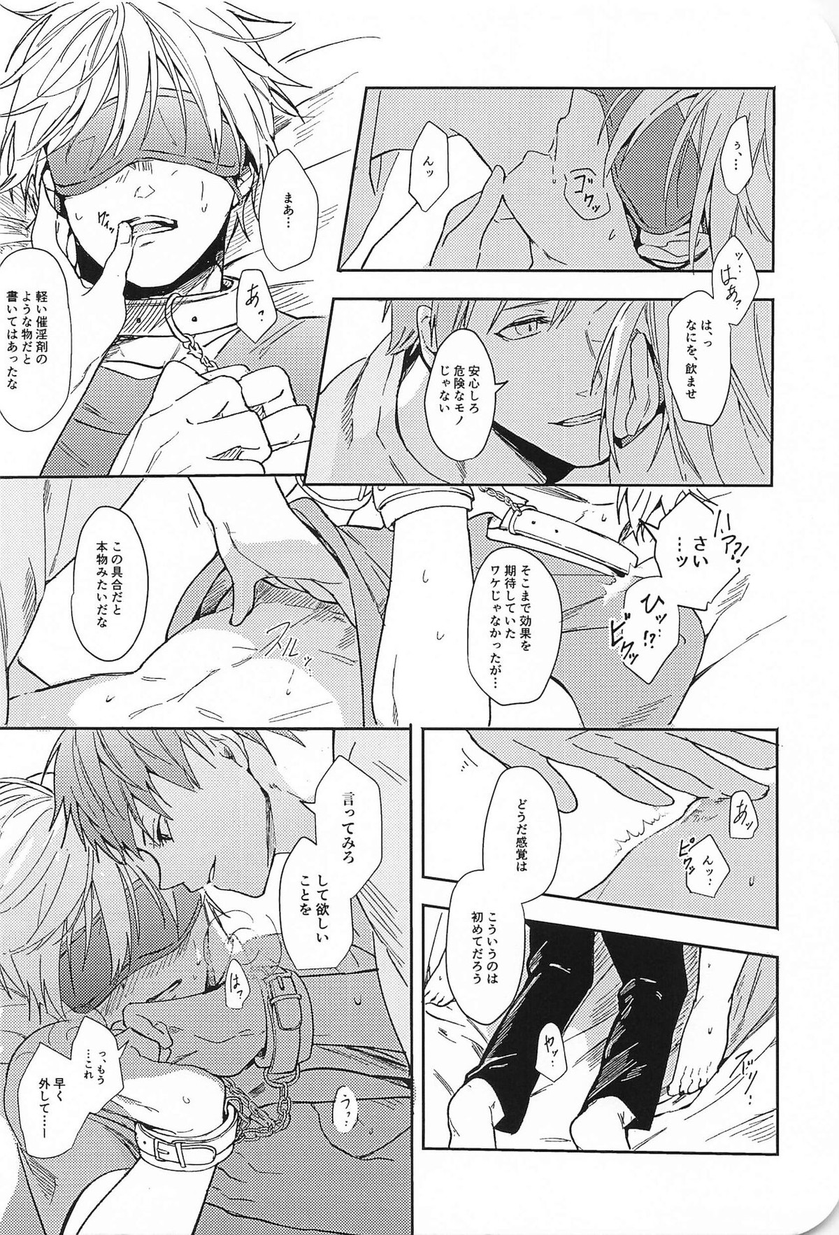 この先、進んではいけません【黒子のバスケ/赤黒】 page 39