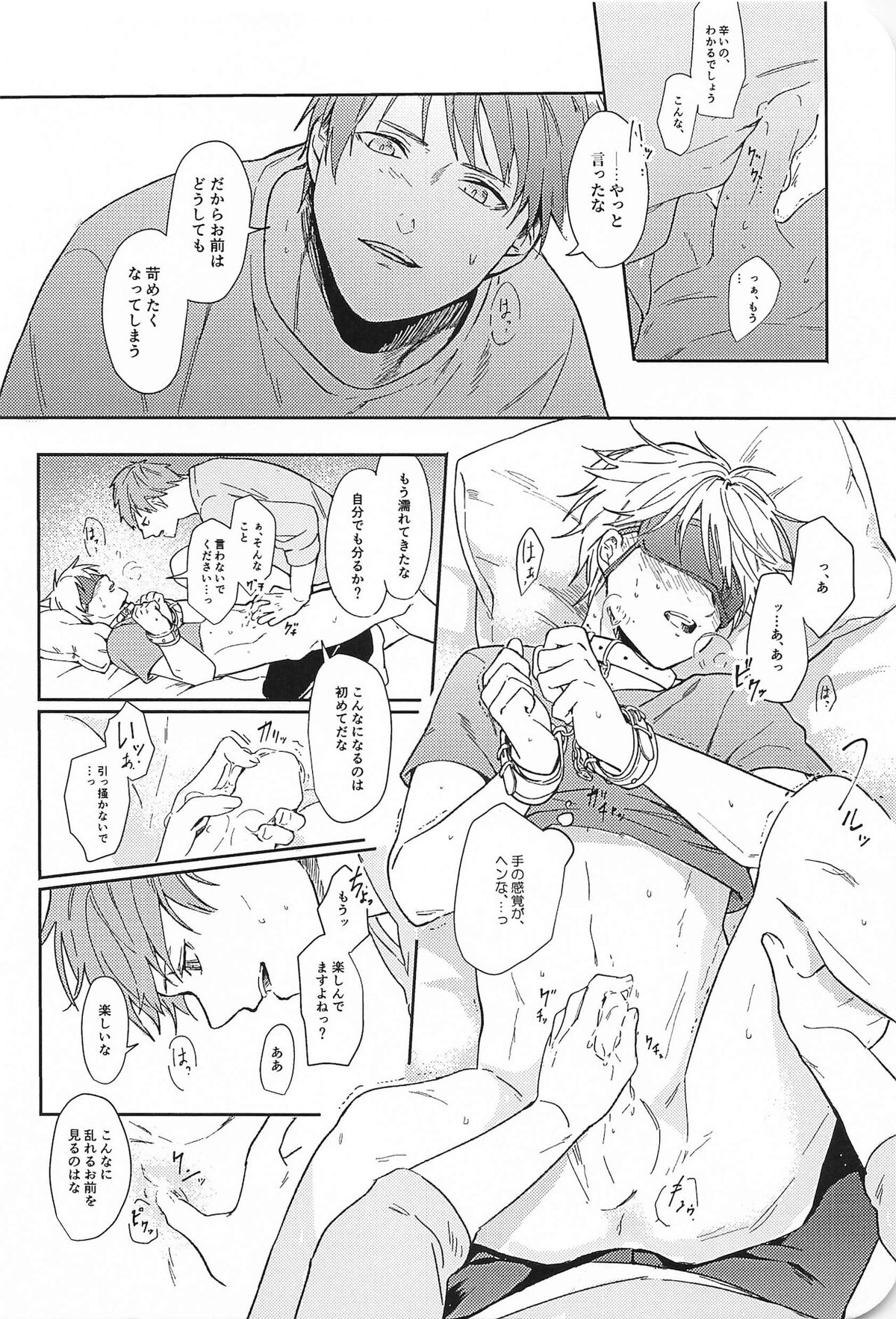 この先、進んではいけません【黒子のバスケ/赤黒】 page 41