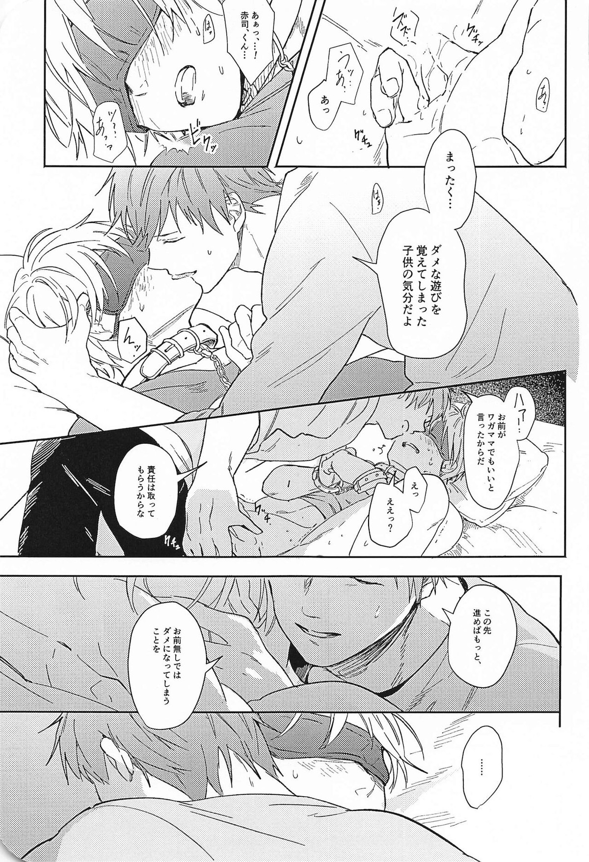 この先、進んではいけません【黒子のバスケ/赤黒】 page 42
