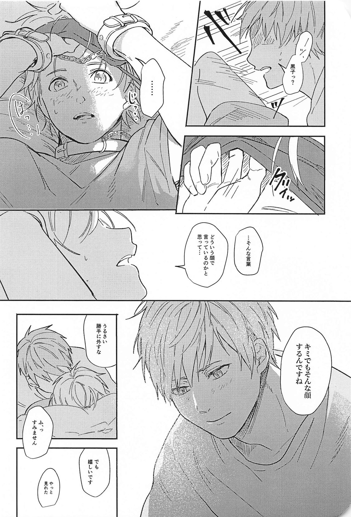 この先、進んではいけません【黒子のバスケ/赤黒】 page 43