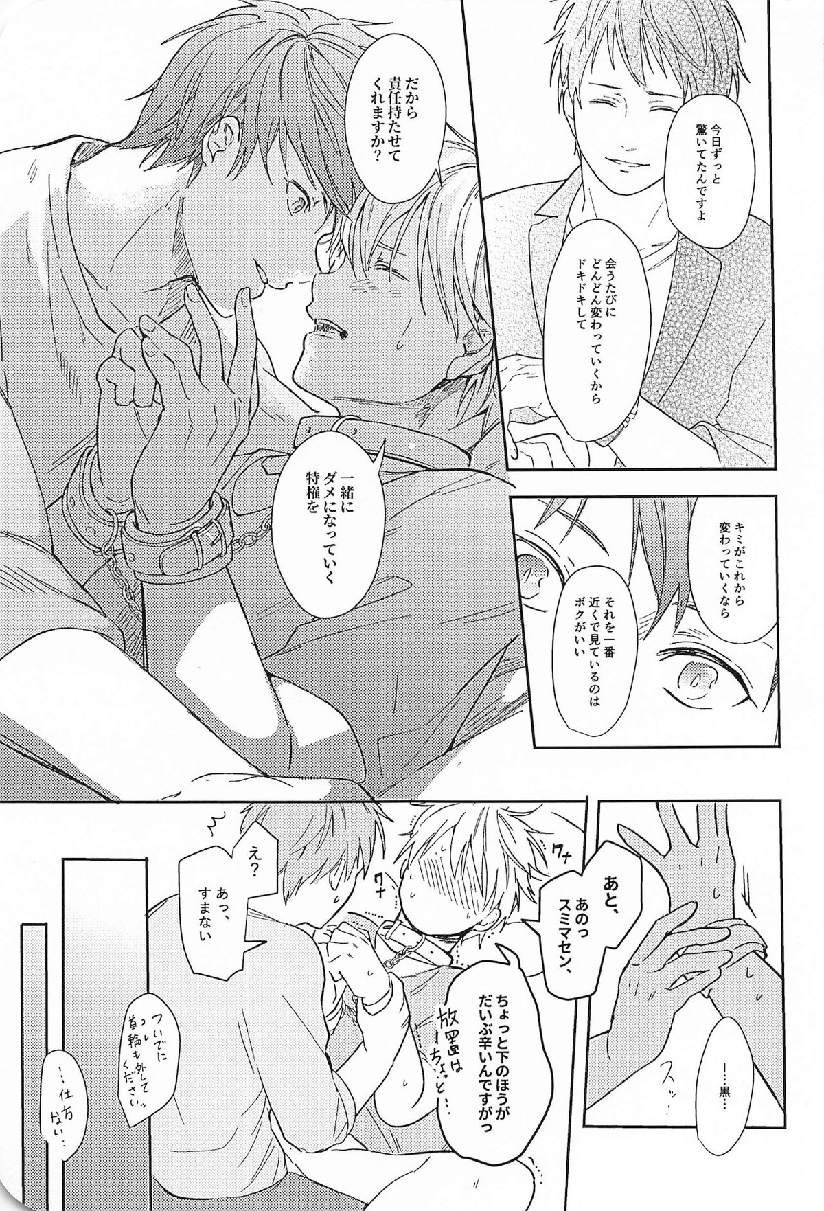 この先、進んではいけません【黒子のバスケ/赤黒】 page 44