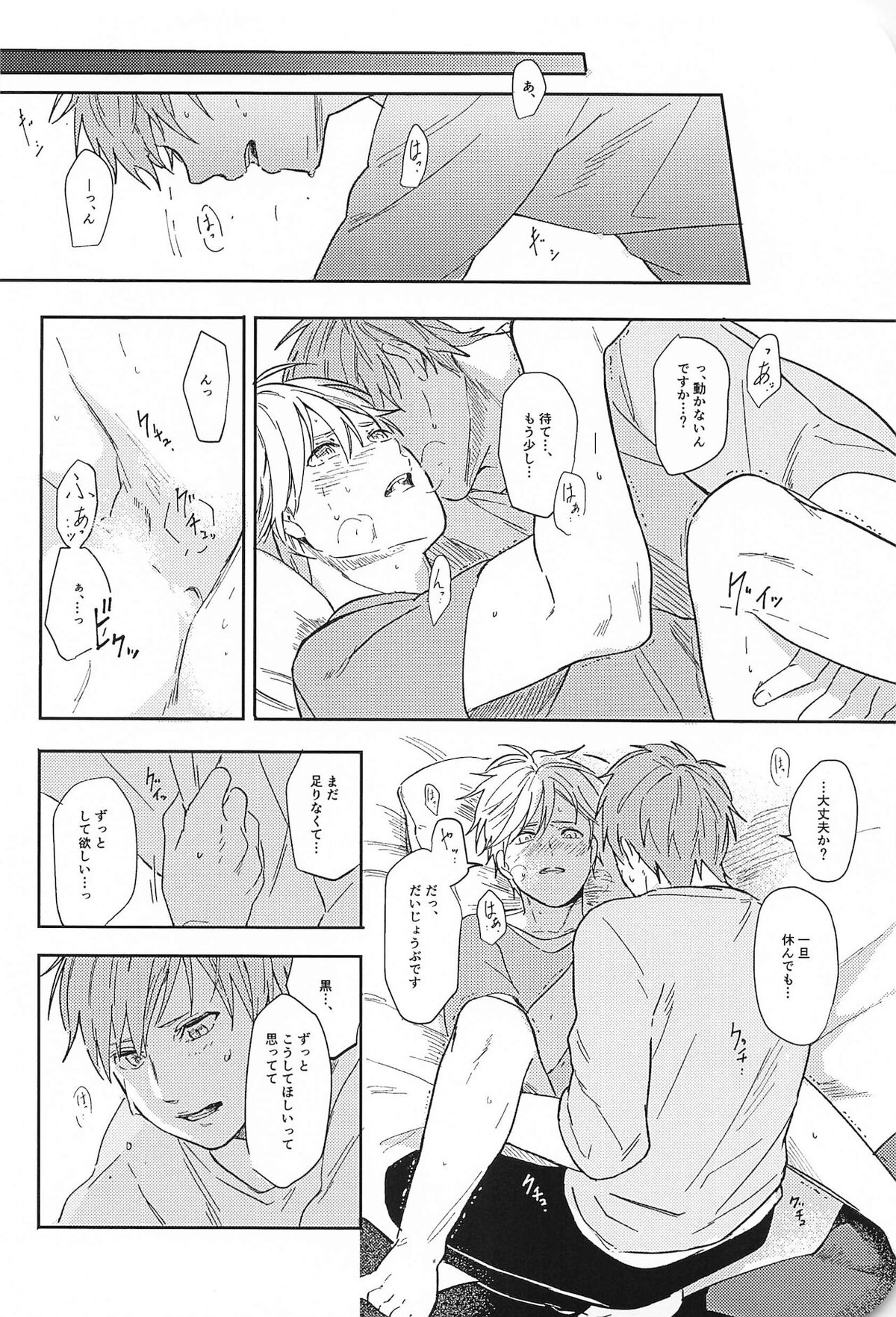 この先、進んではいけません【黒子のバスケ/赤黒】 page 45