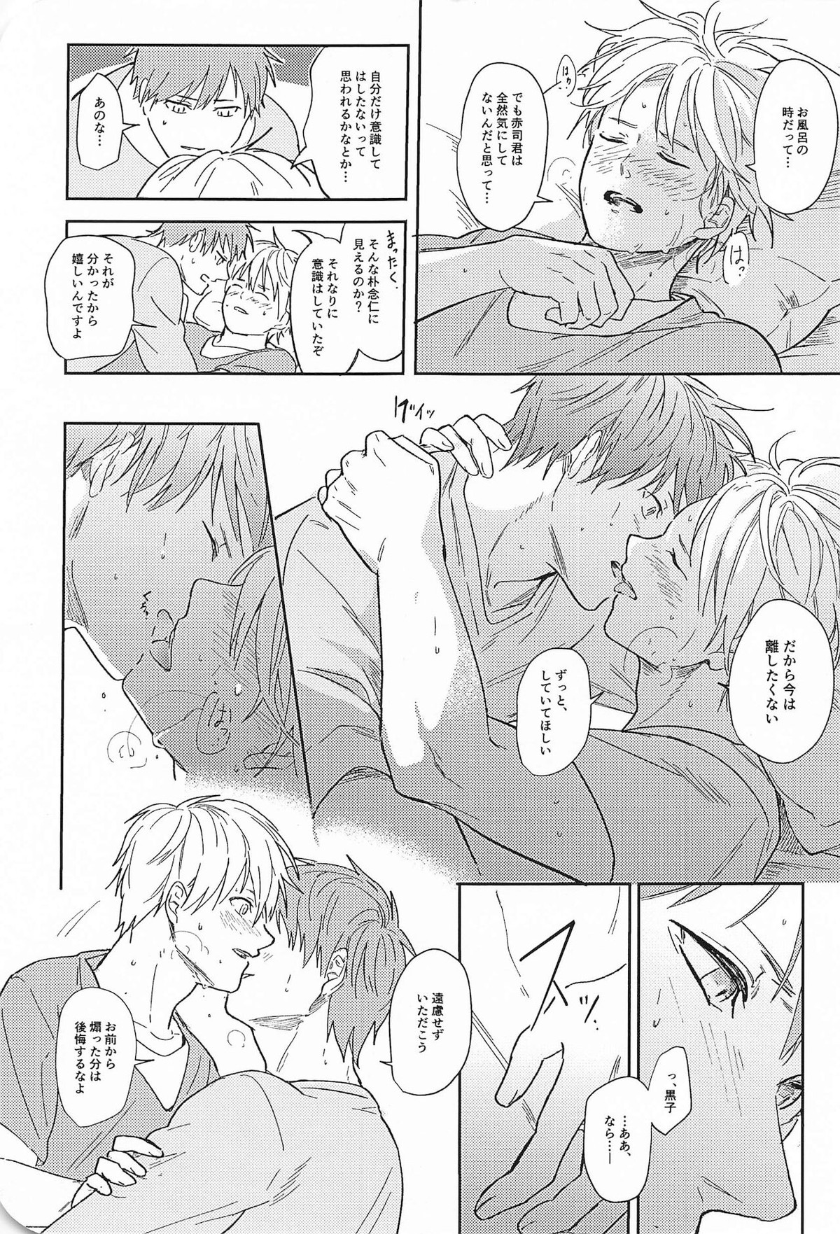 この先、進んではいけません【黒子のバスケ/赤黒】 page 46