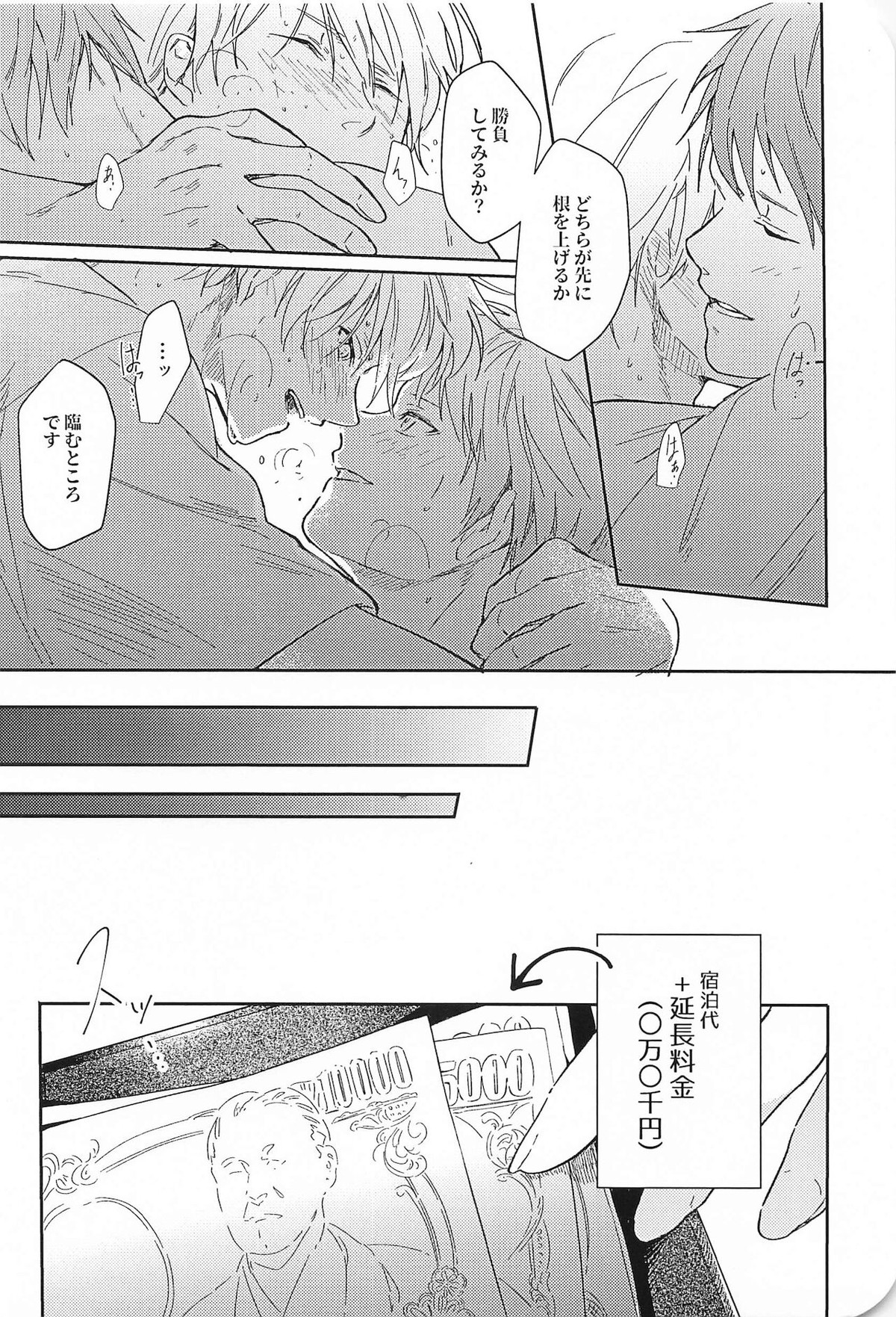 この先、進んではいけません【黒子のバスケ/赤黒】 page 47