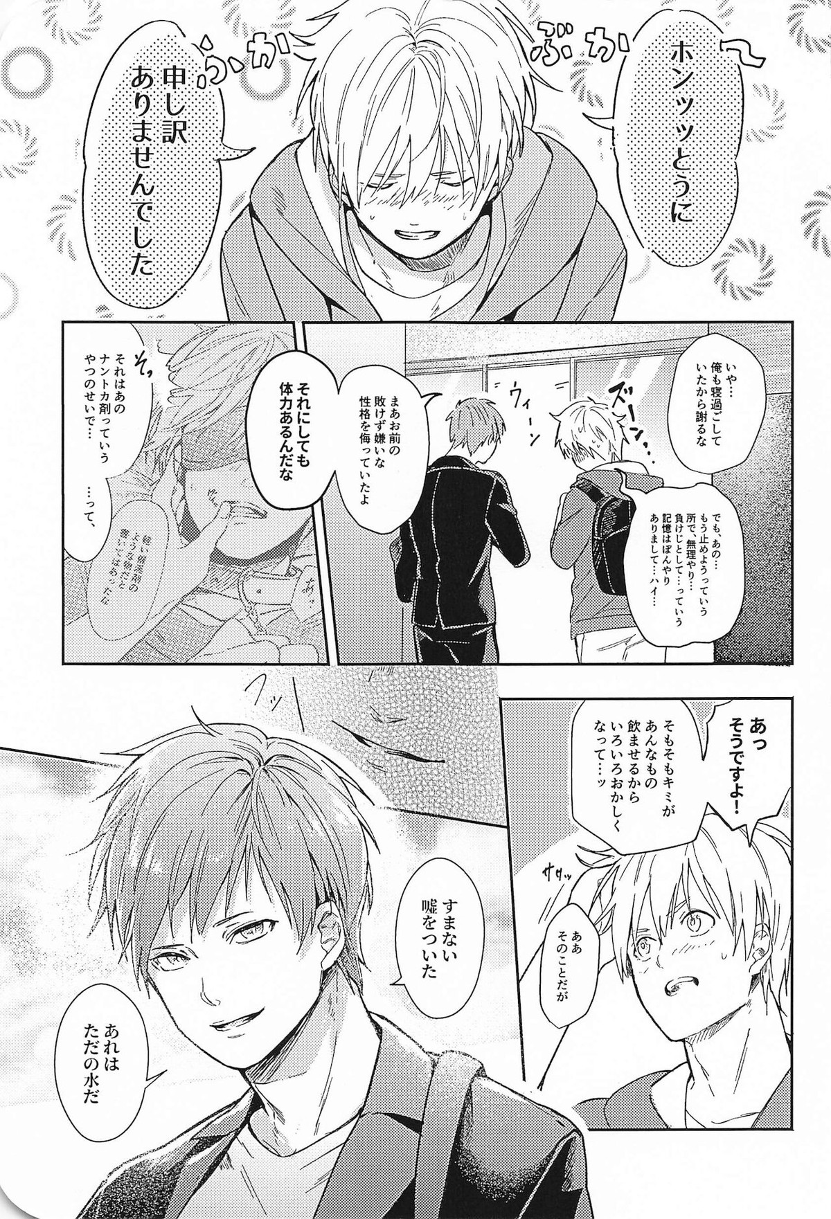 この先、進んではいけません【黒子のバスケ/赤黒】 page 48