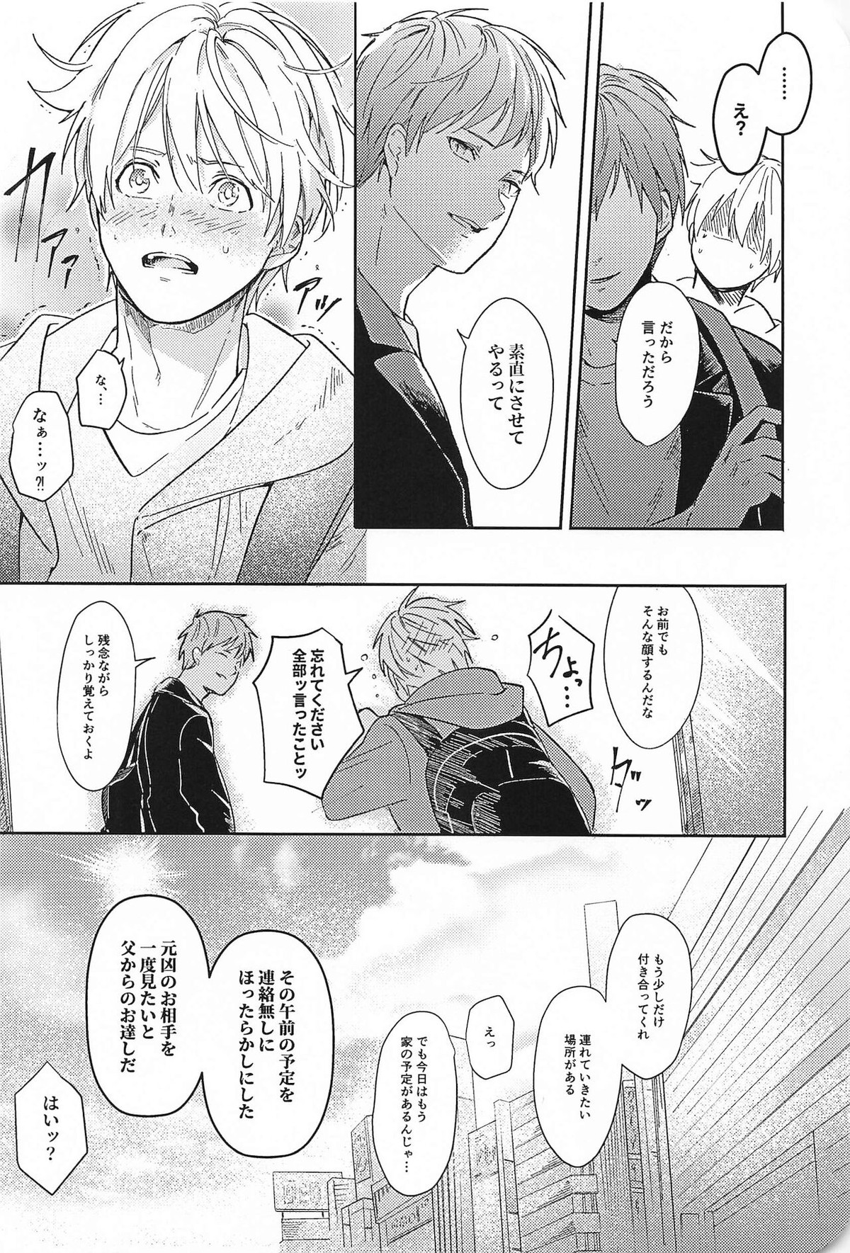 この先、進んではいけません【黒子のバスケ/赤黒】 page 49