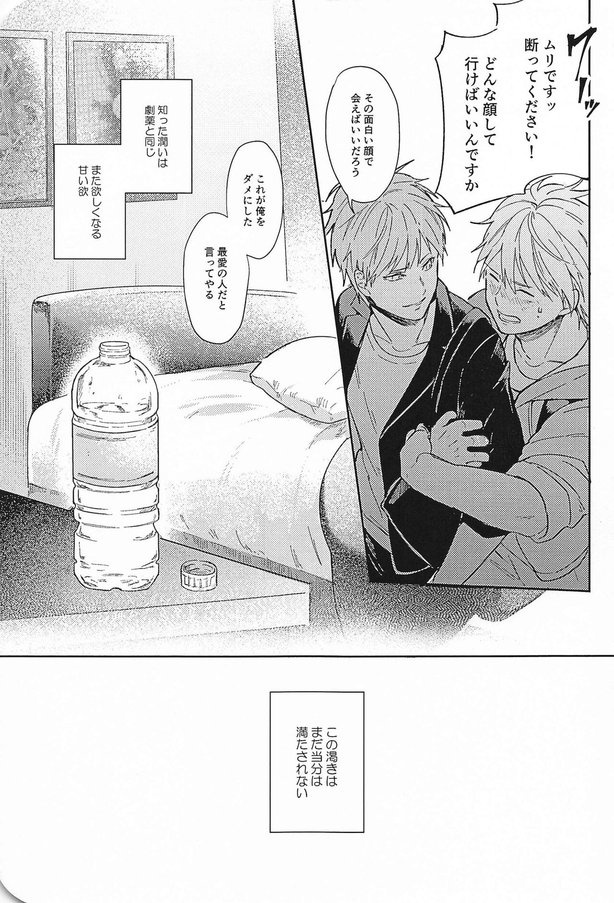 この先、進んではいけません【黒子のバスケ/赤黒】 page 50