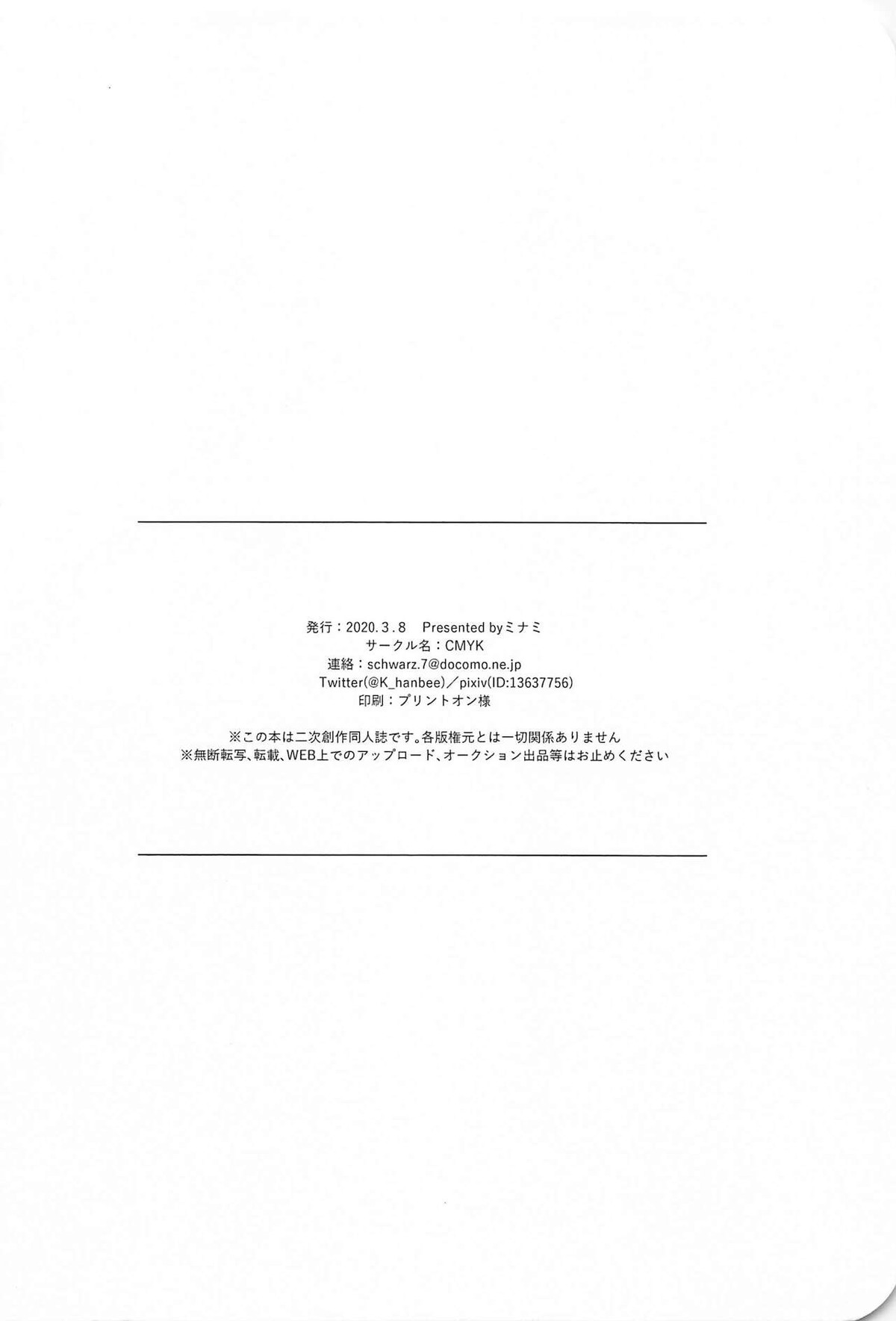 この先、進んではいけません【黒子のバスケ/赤黒】 page 53