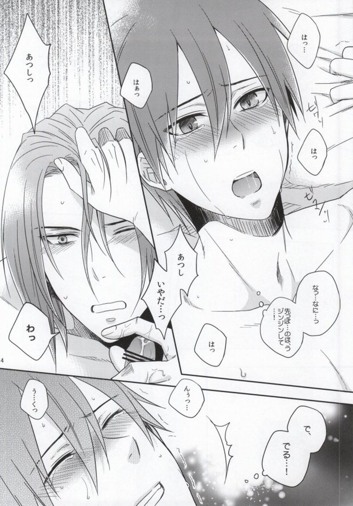 言うことを聞かない犬は嫌いだよ【黒子のバスケ/紫赤】 page 11