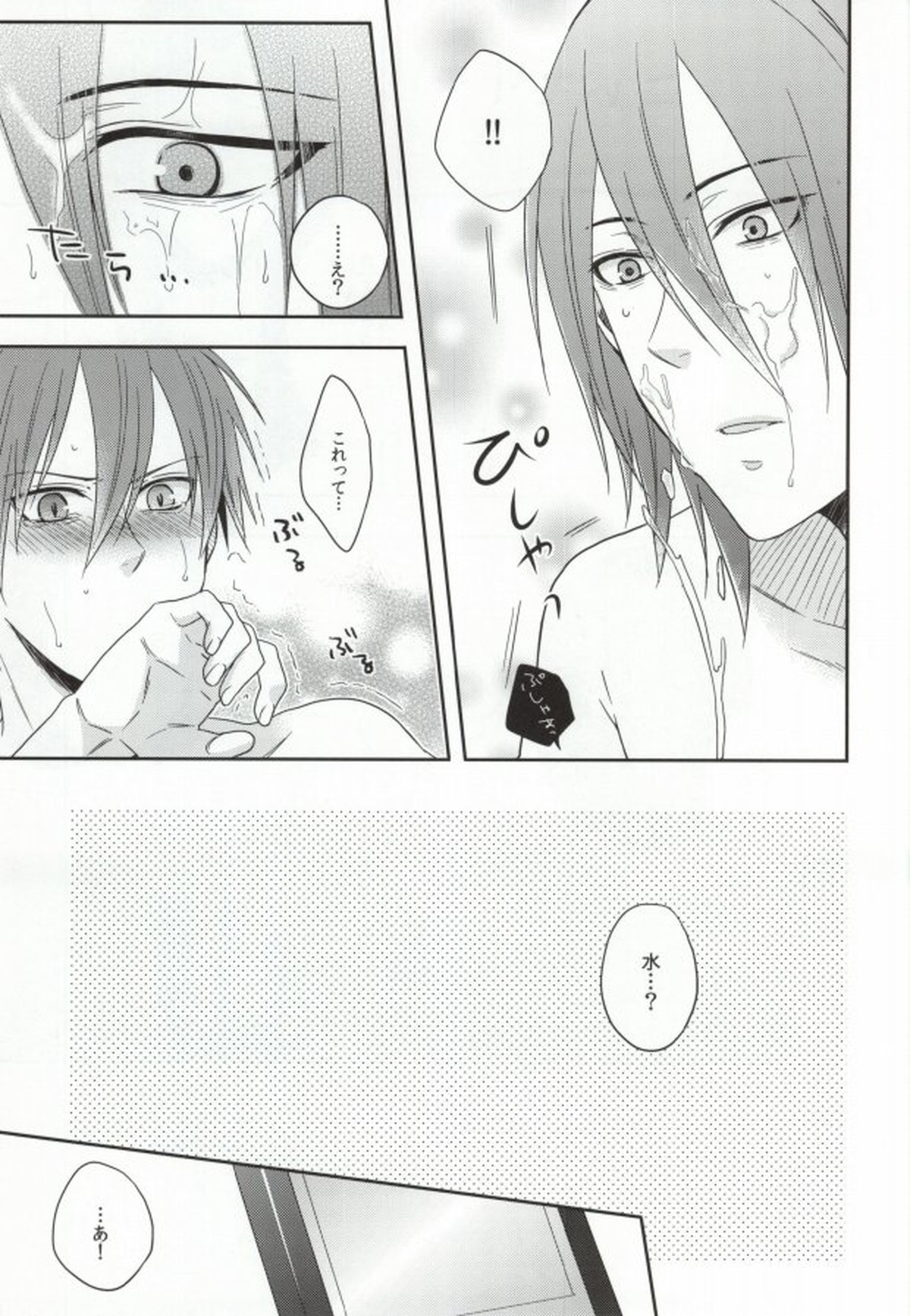 言うことを聞かない犬は嫌いだよ【黒子のバスケ/紫赤】 page 12