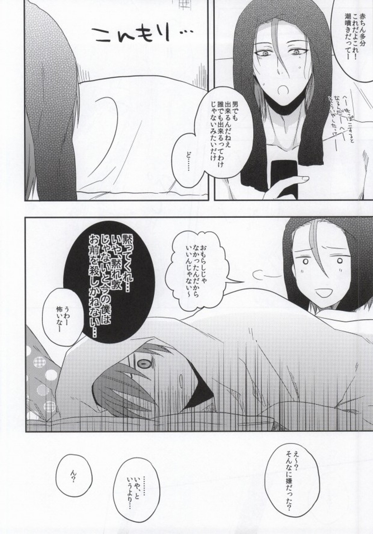 言うことを聞かない犬は嫌いだよ【黒子のバスケ/紫赤】 page 13