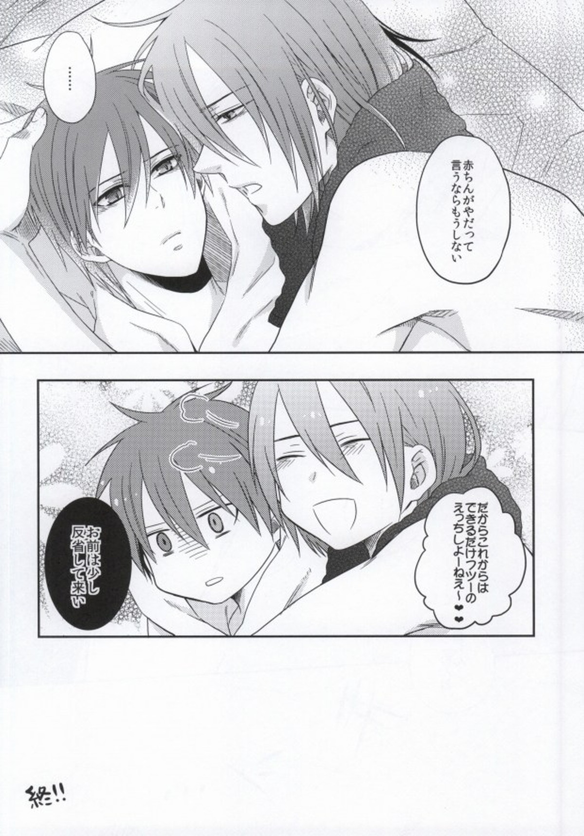言うことを聞かない犬は嫌いだよ【黒子のバスケ/紫赤】 page 15