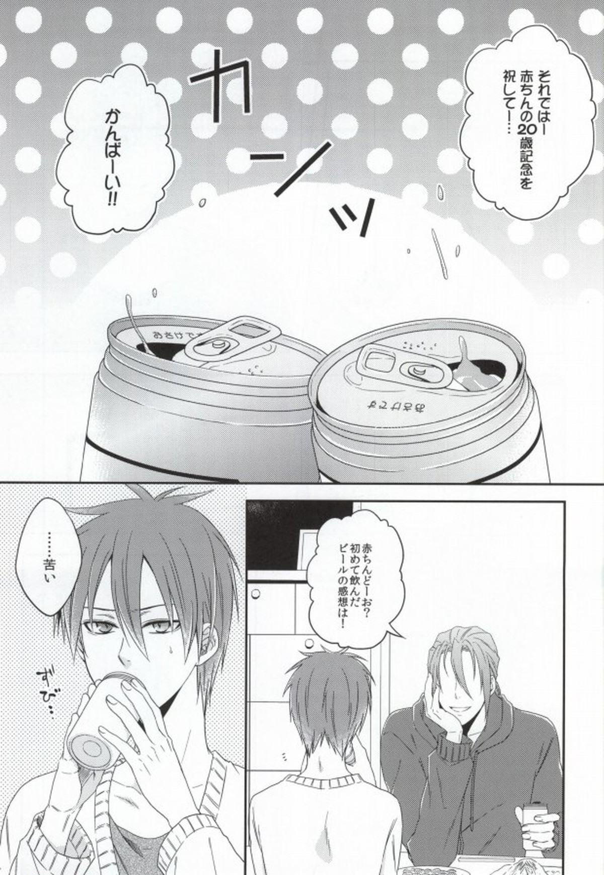言うことを聞かない犬は嫌いだよ【黒子のバスケ/紫赤】 page 17