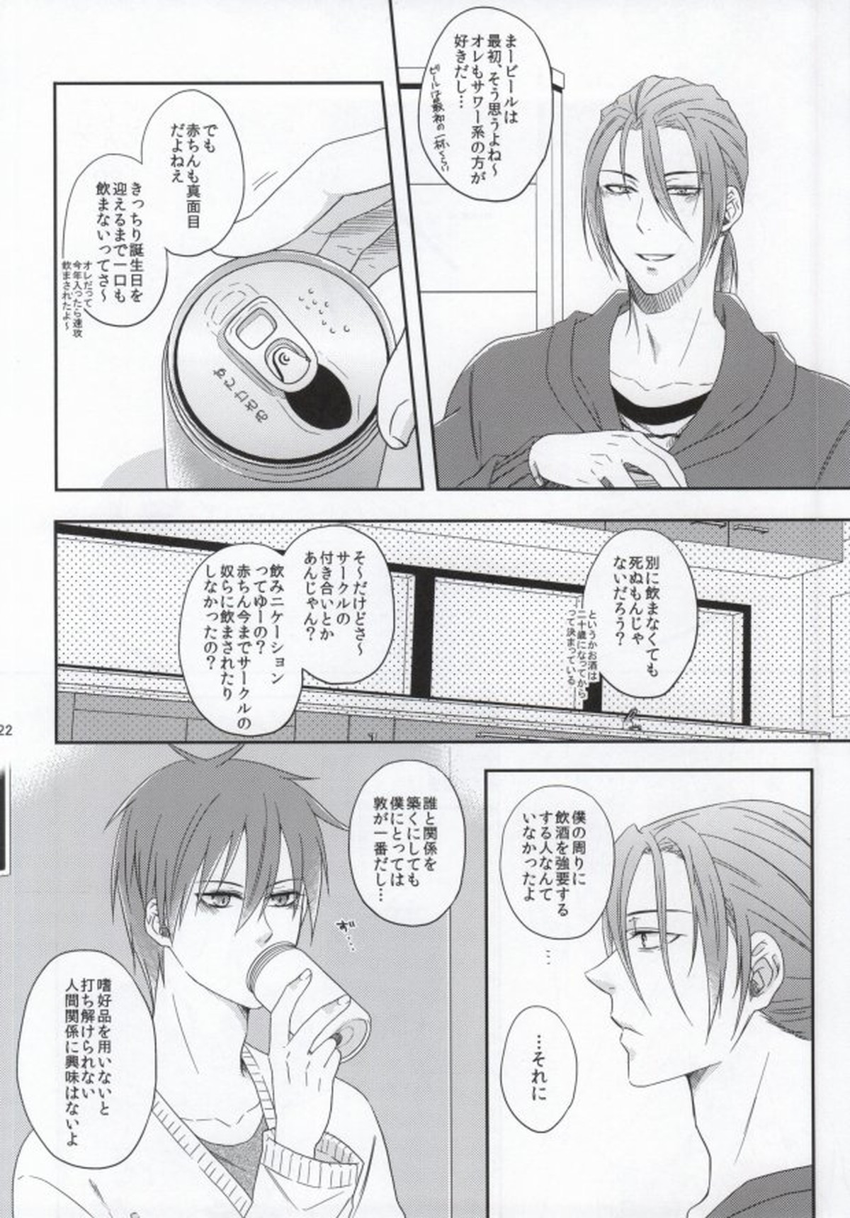 言うことを聞かない犬は嫌いだよ【黒子のバスケ/紫赤】 page 18