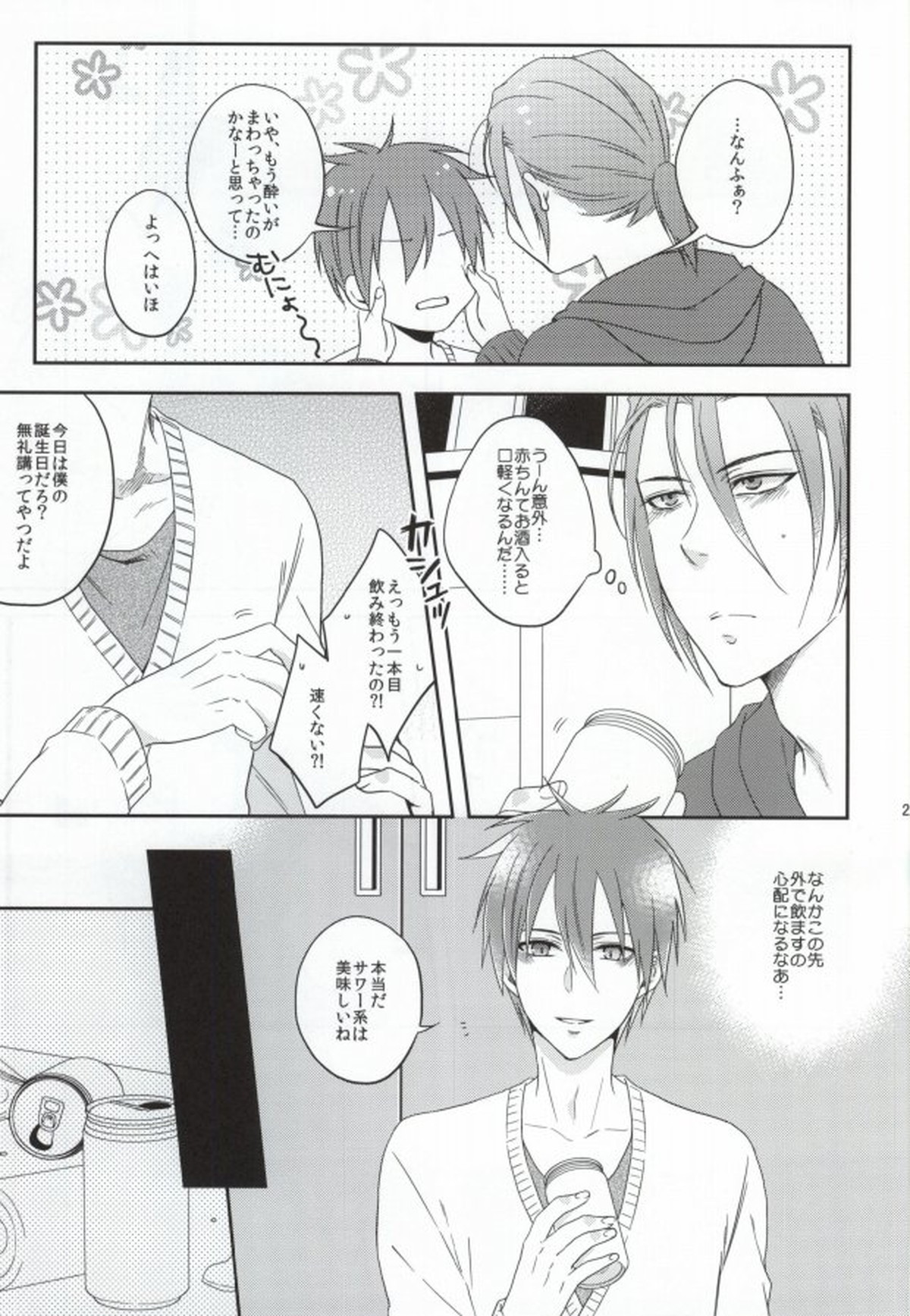 言うことを聞かない犬は嫌いだよ【黒子のバスケ/紫赤】 page 19
