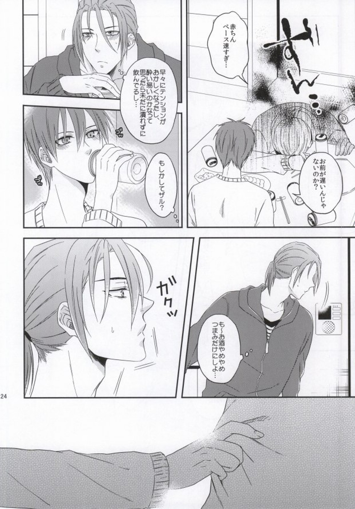 言うことを聞かない犬は嫌いだよ【黒子のバスケ/紫赤】 page 20