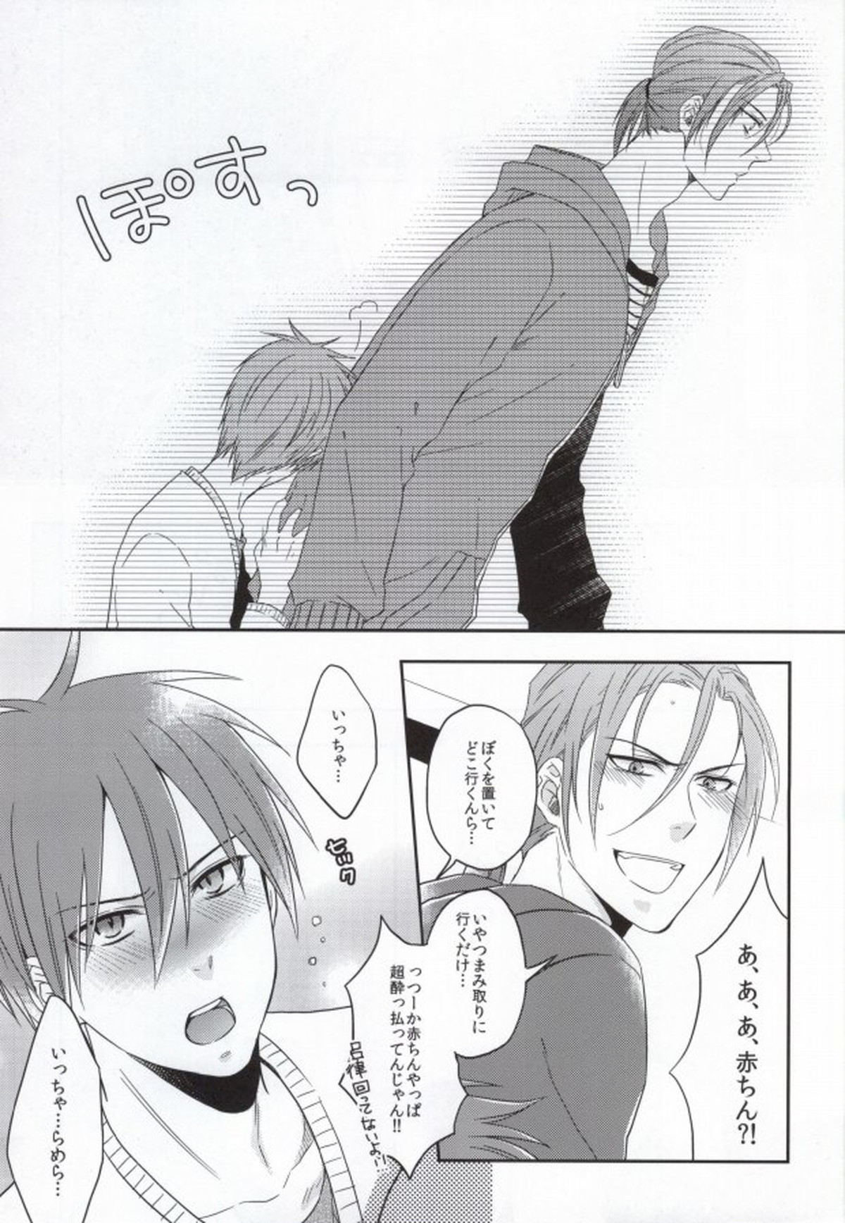 言うことを聞かない犬は嫌いだよ【黒子のバスケ/紫赤】 page 21