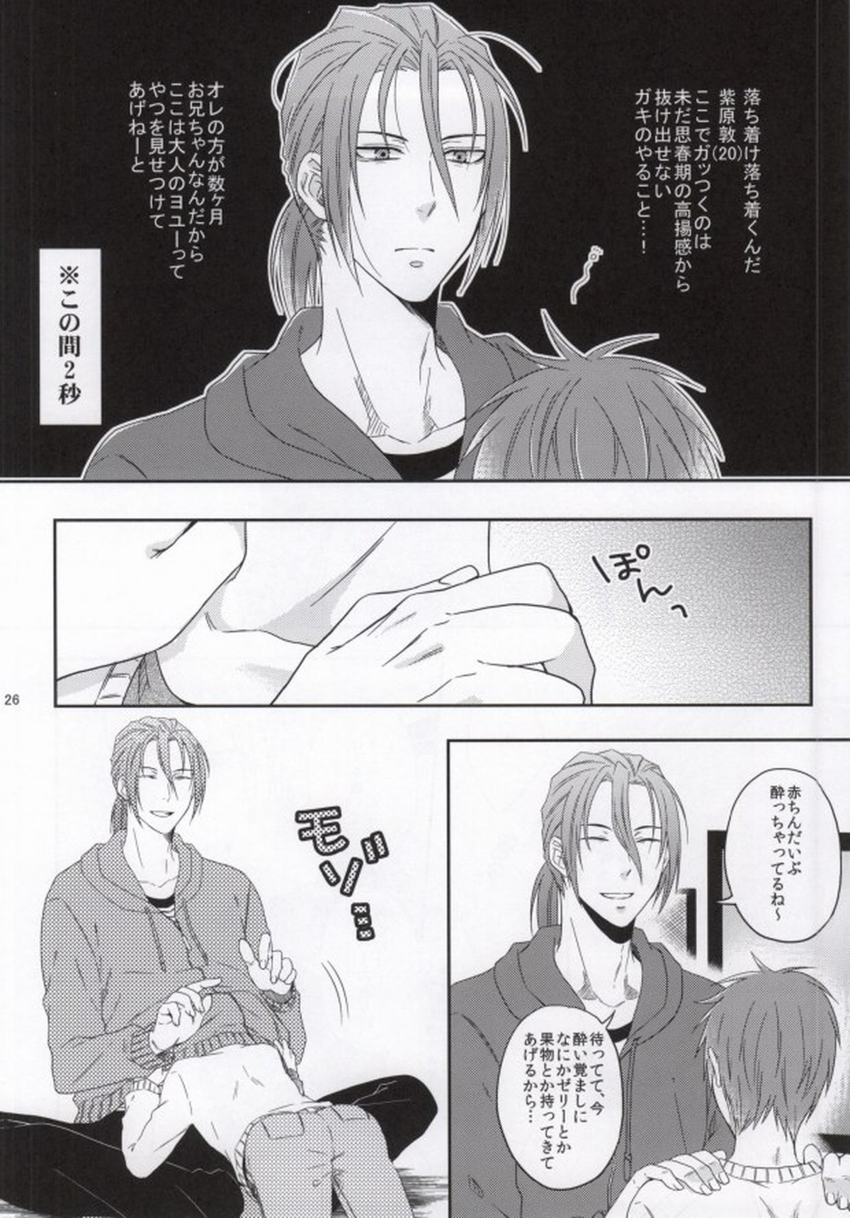 言うことを聞かない犬は嫌いだよ【黒子のバスケ/紫赤】 page 22