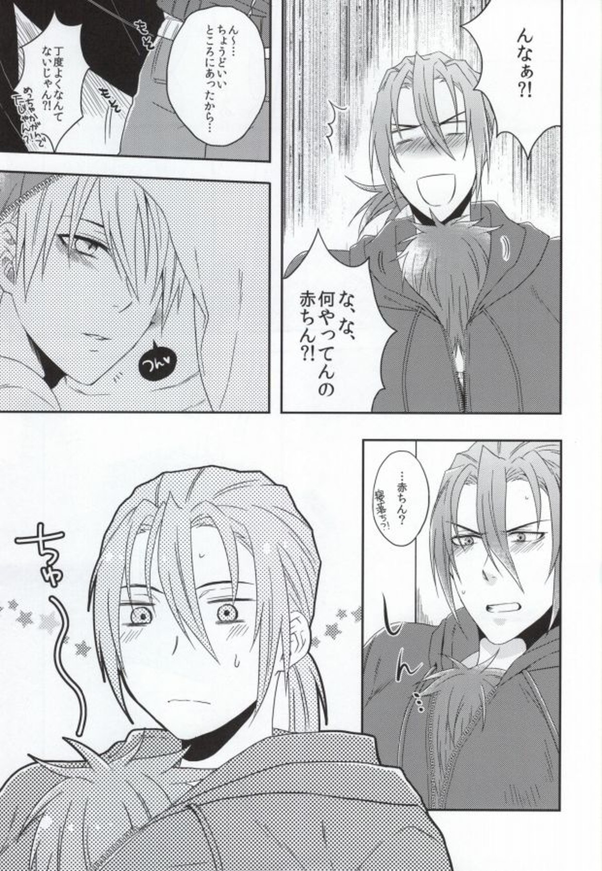 言うことを聞かない犬は嫌いだよ【黒子のバスケ/紫赤】 page 23